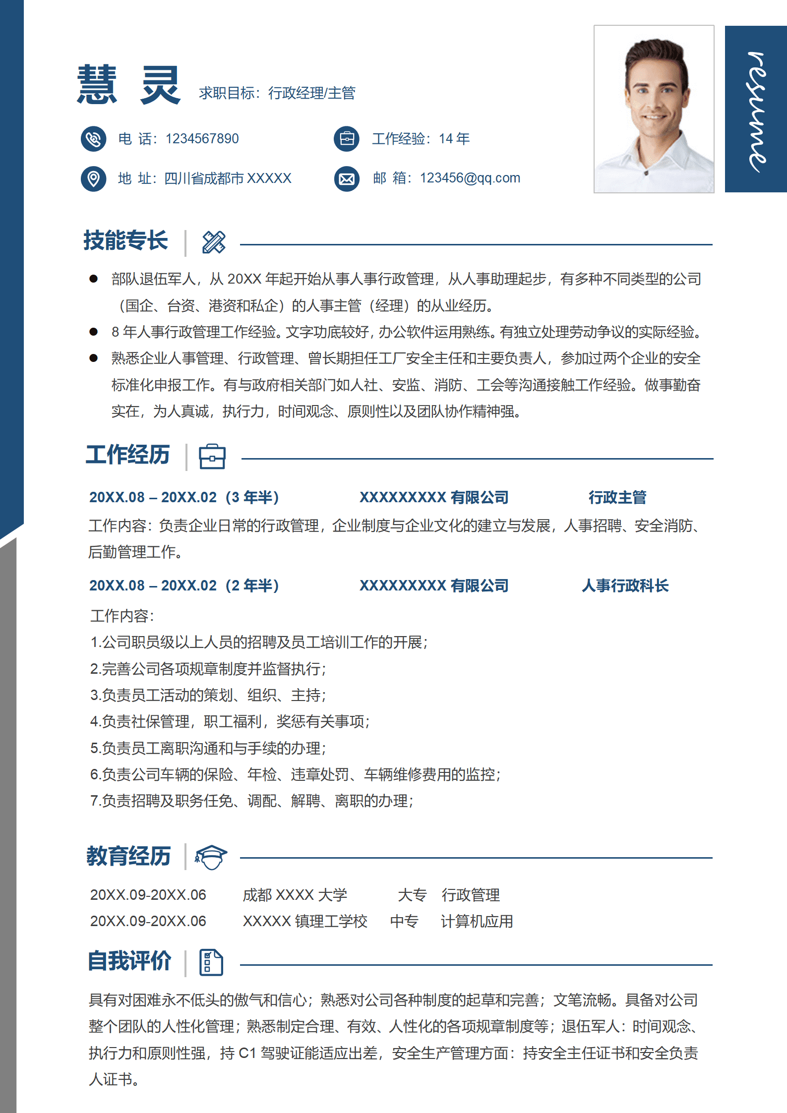 SEZT-000105退伍军人行政经理主管求职简历/