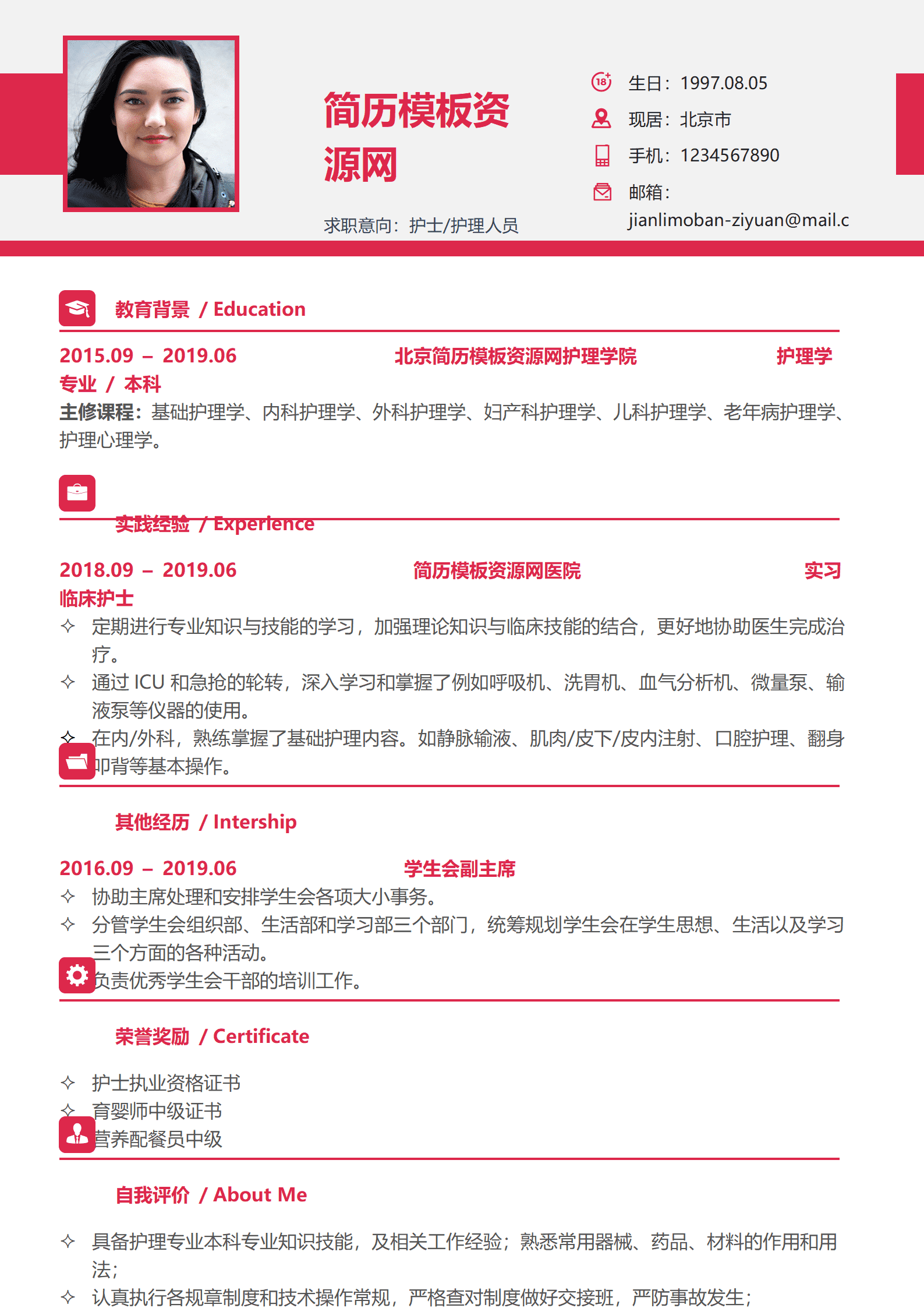 SYDE-00077实习护士求职应聘简历模板/