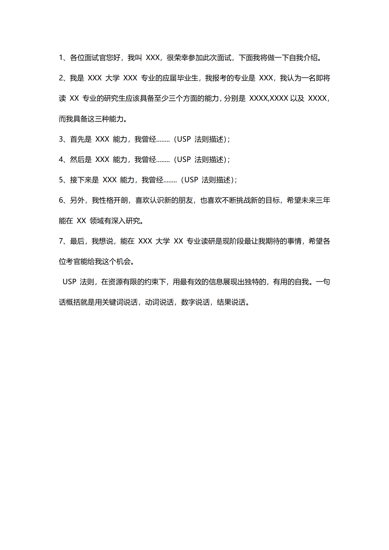 SEZT-0003报考研究生复试简历/