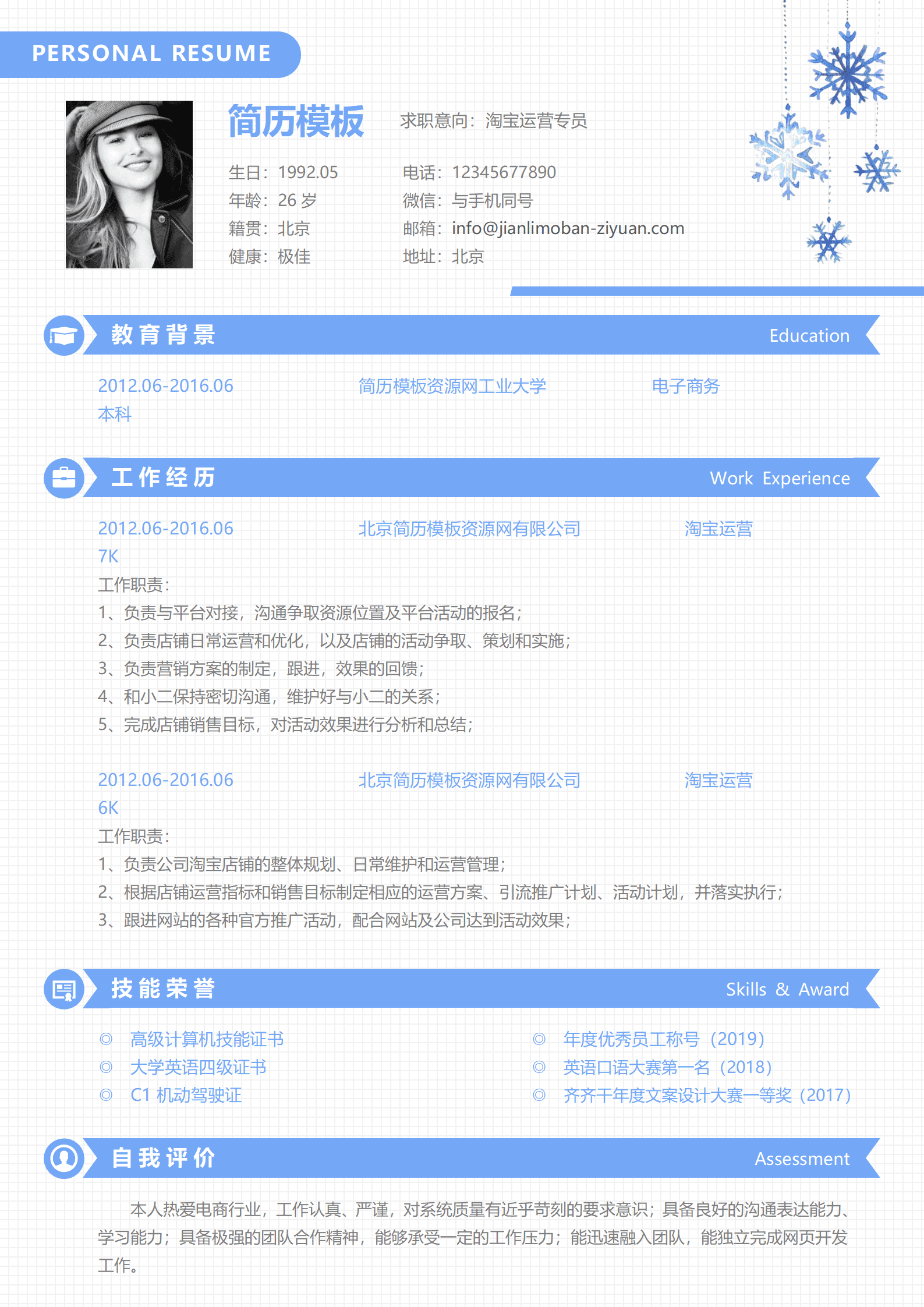 SYDE-00078数据化淘宝运营专员简历模板
