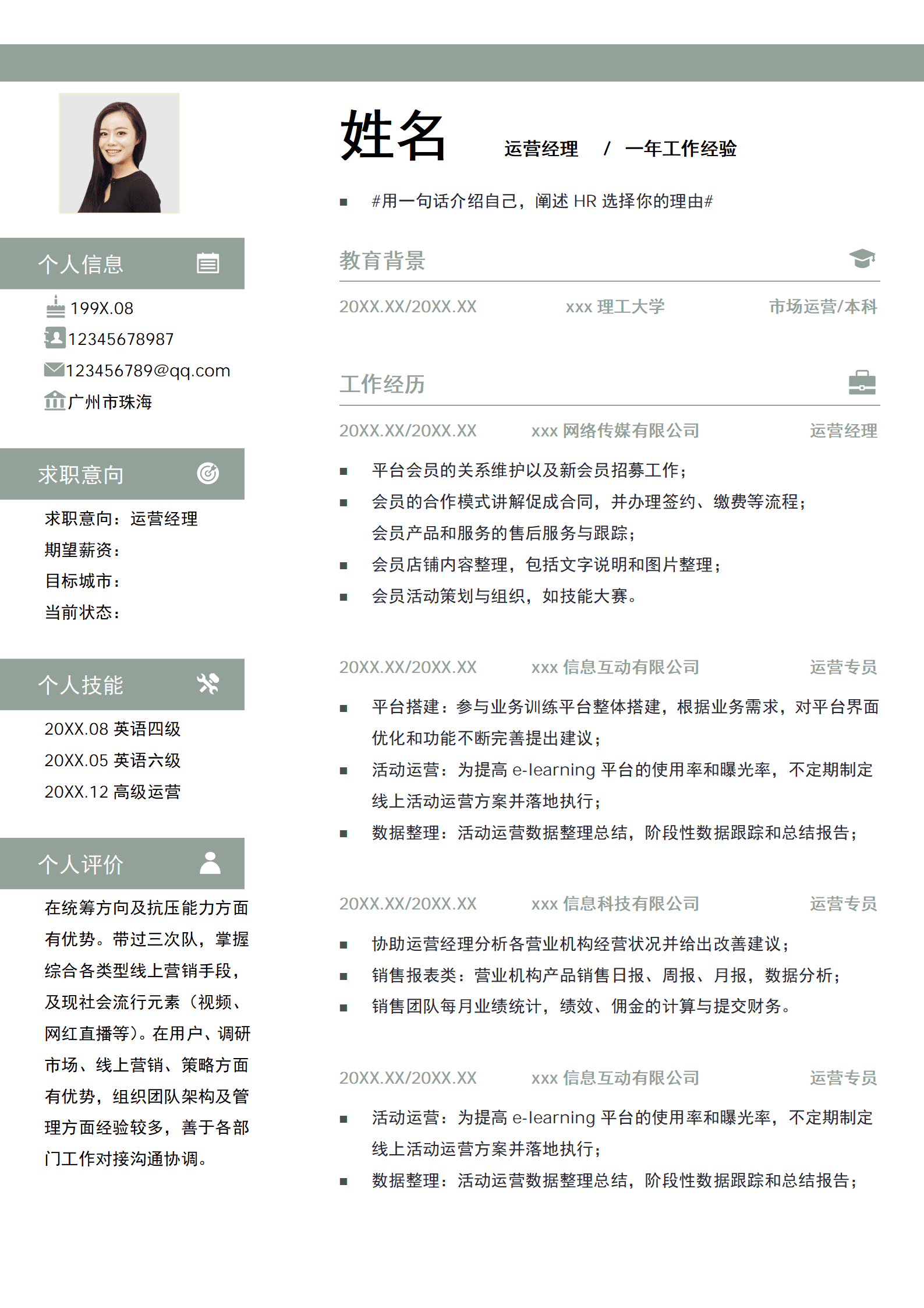 SEZT-000140运营经理3-5年经验个人简历/