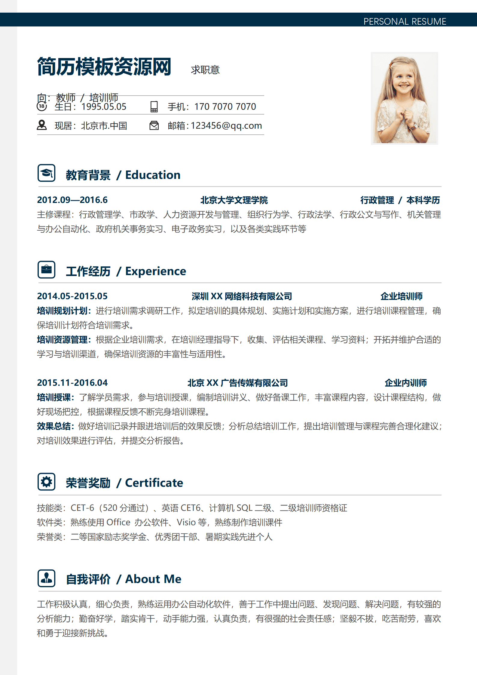 SYDE-00039教师培训师word简历模板/