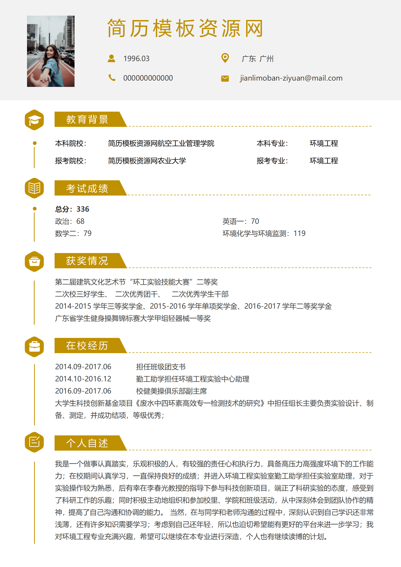 SYDE-00025黄色简约研究生简历word模板/