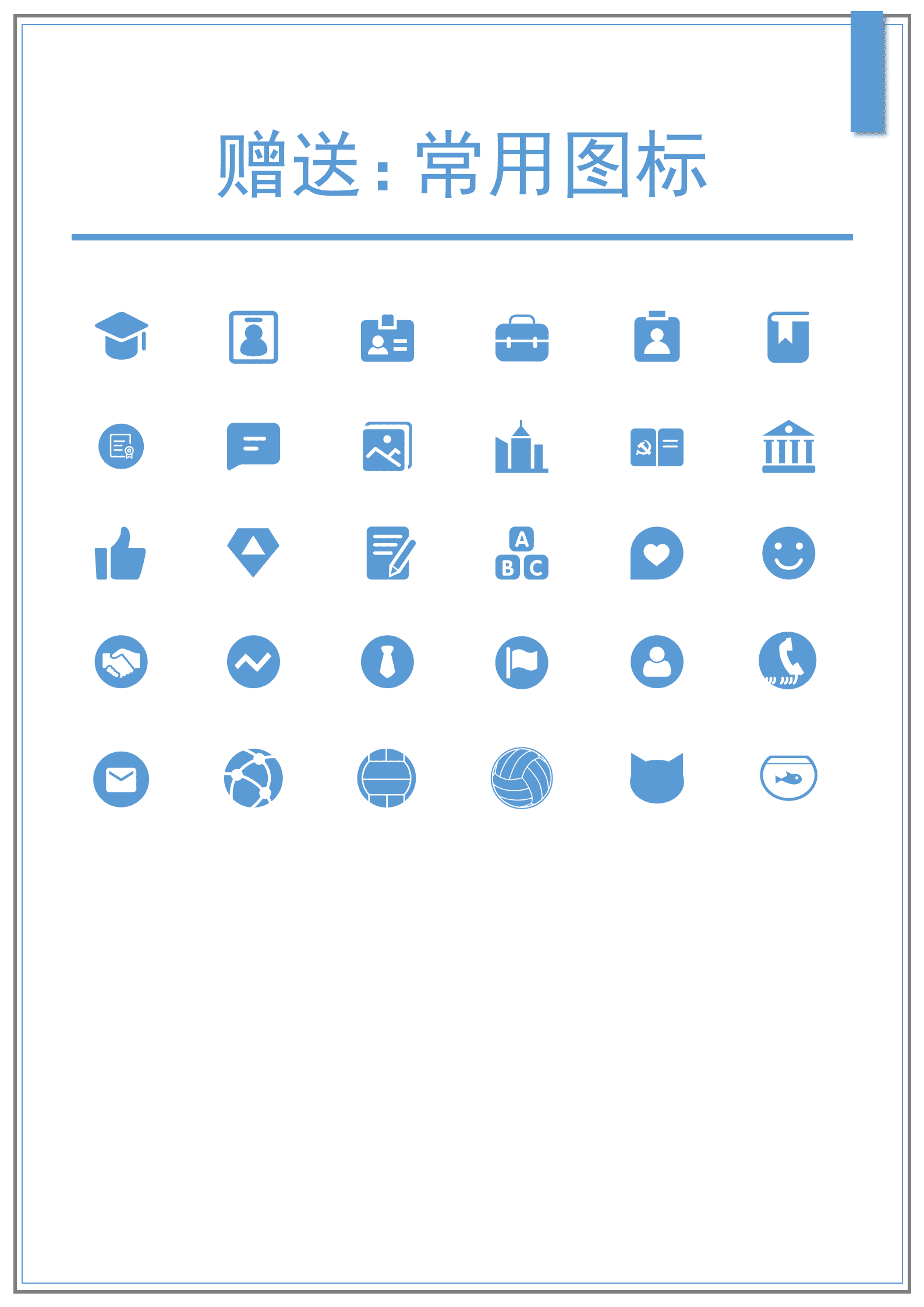 SEZT-000143资深人事总监5年经验求职简历/
