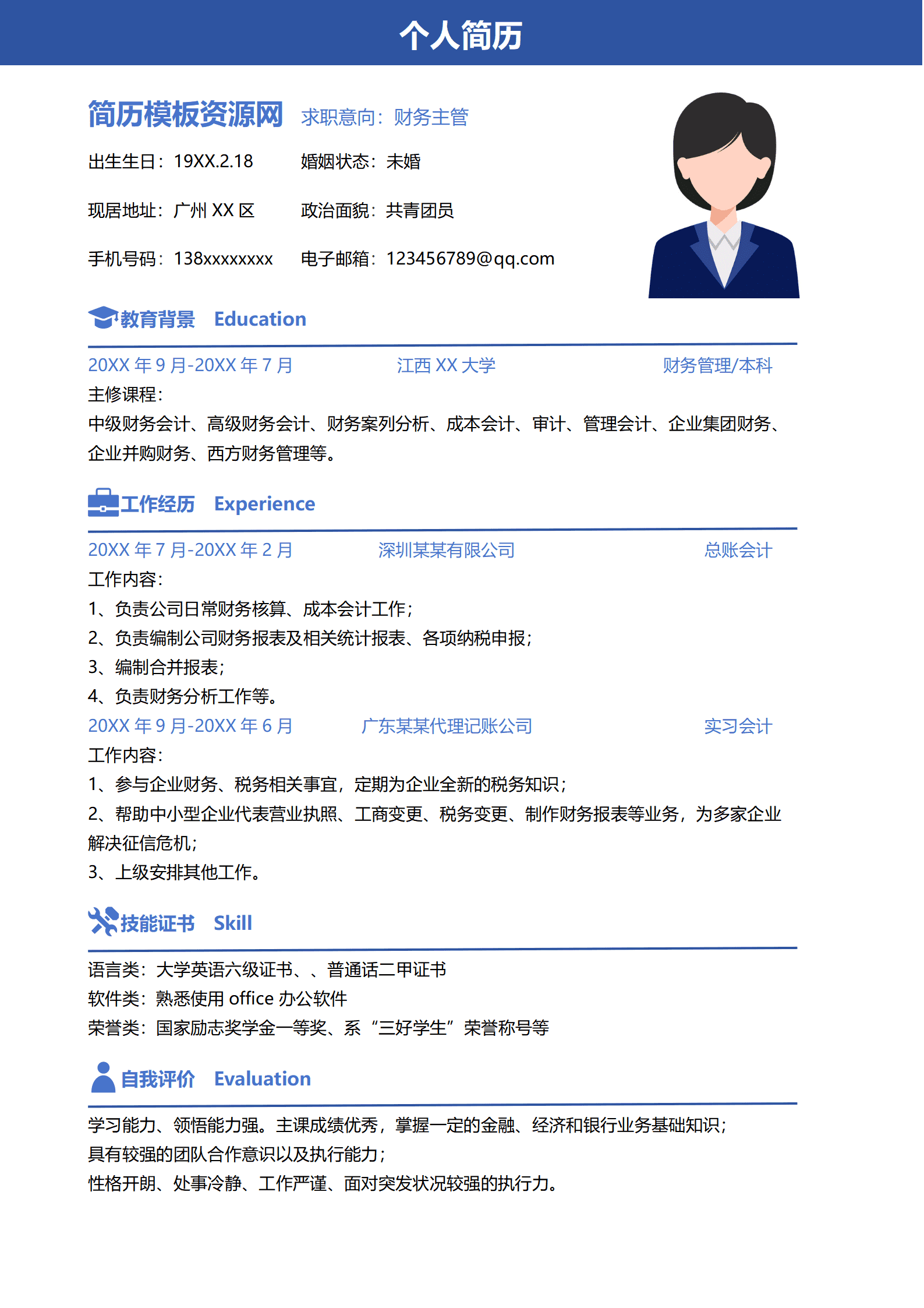 SEZT-00060简约财务主管求职简历/