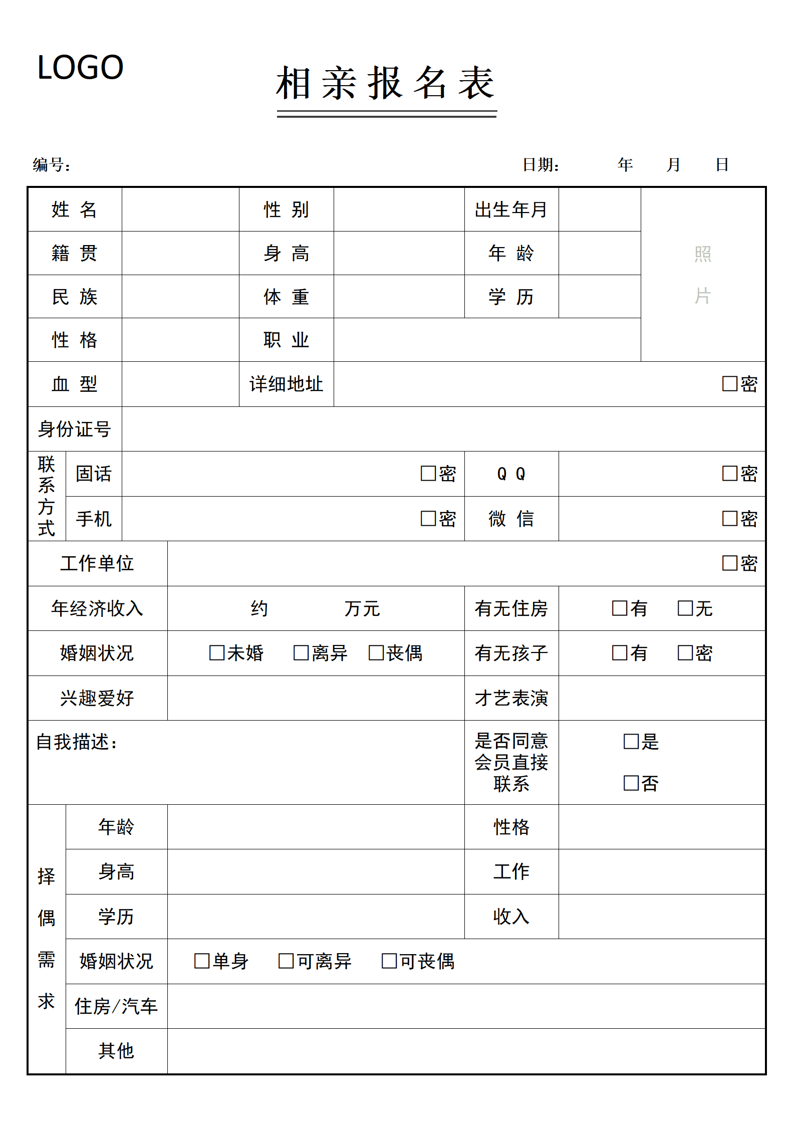 SEZT-000109相亲报名登记表/
