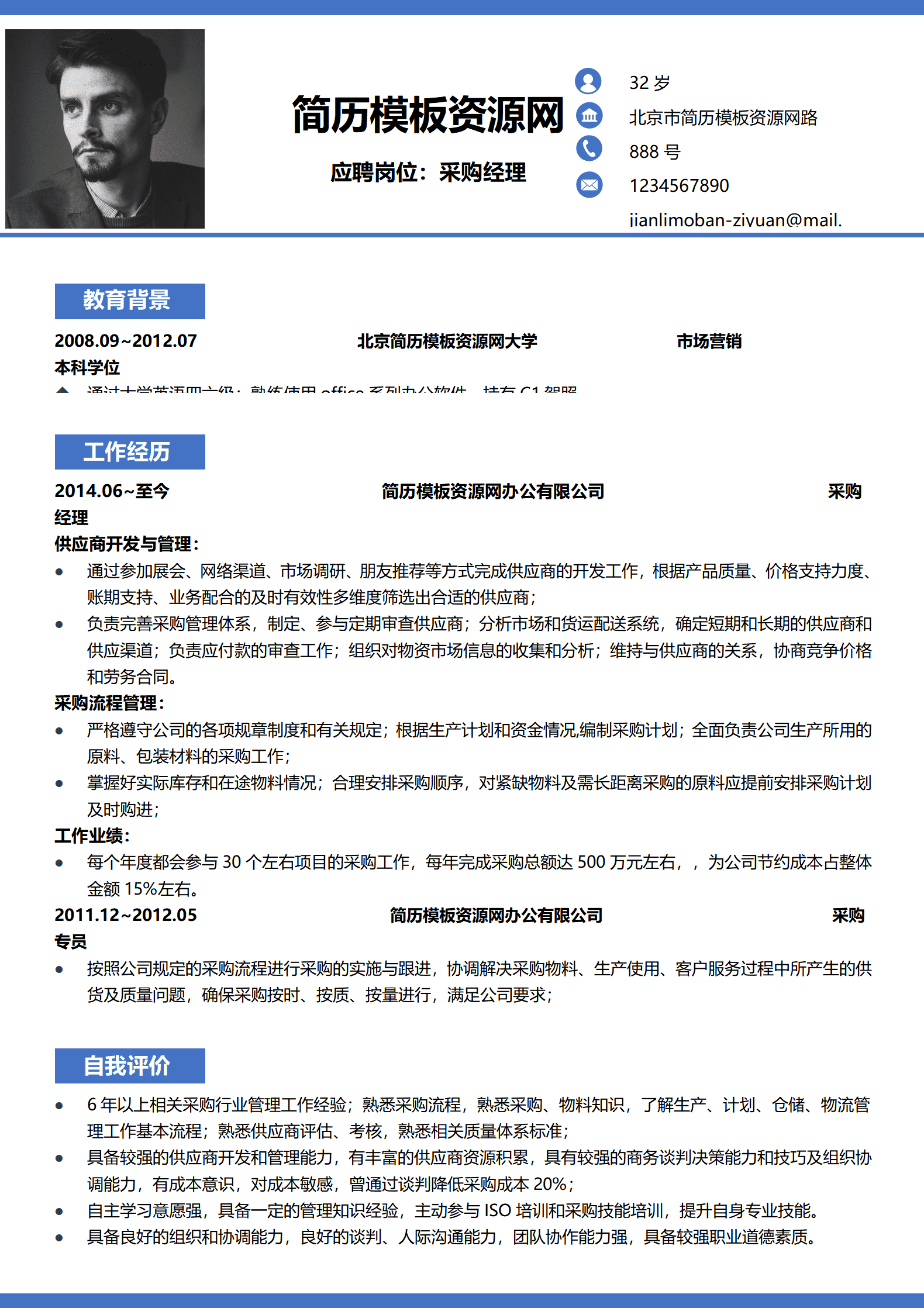 SYDE-00044酒店经理求职简历模板/