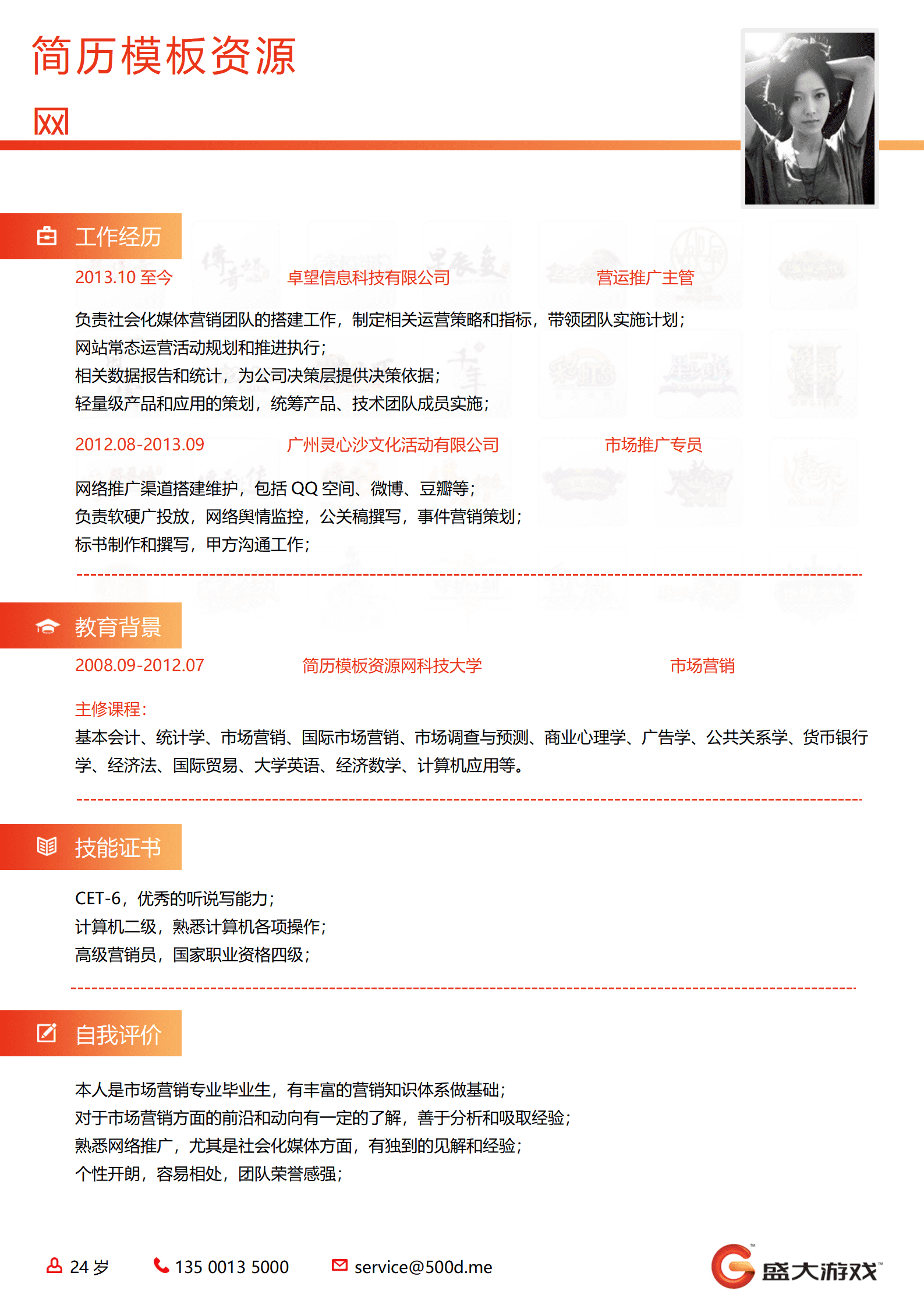 SEZT-000169盛大风格简历模板/