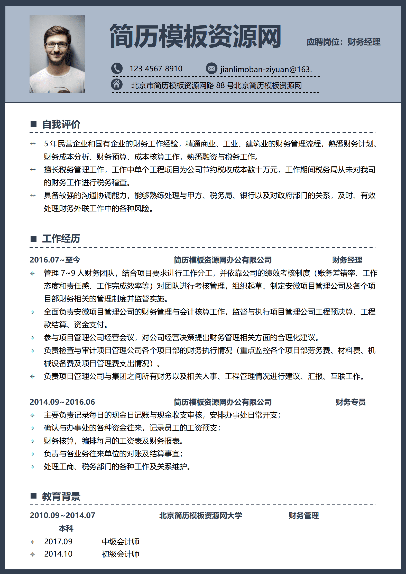 SYDE-0007财务经理简历模板word电子版/