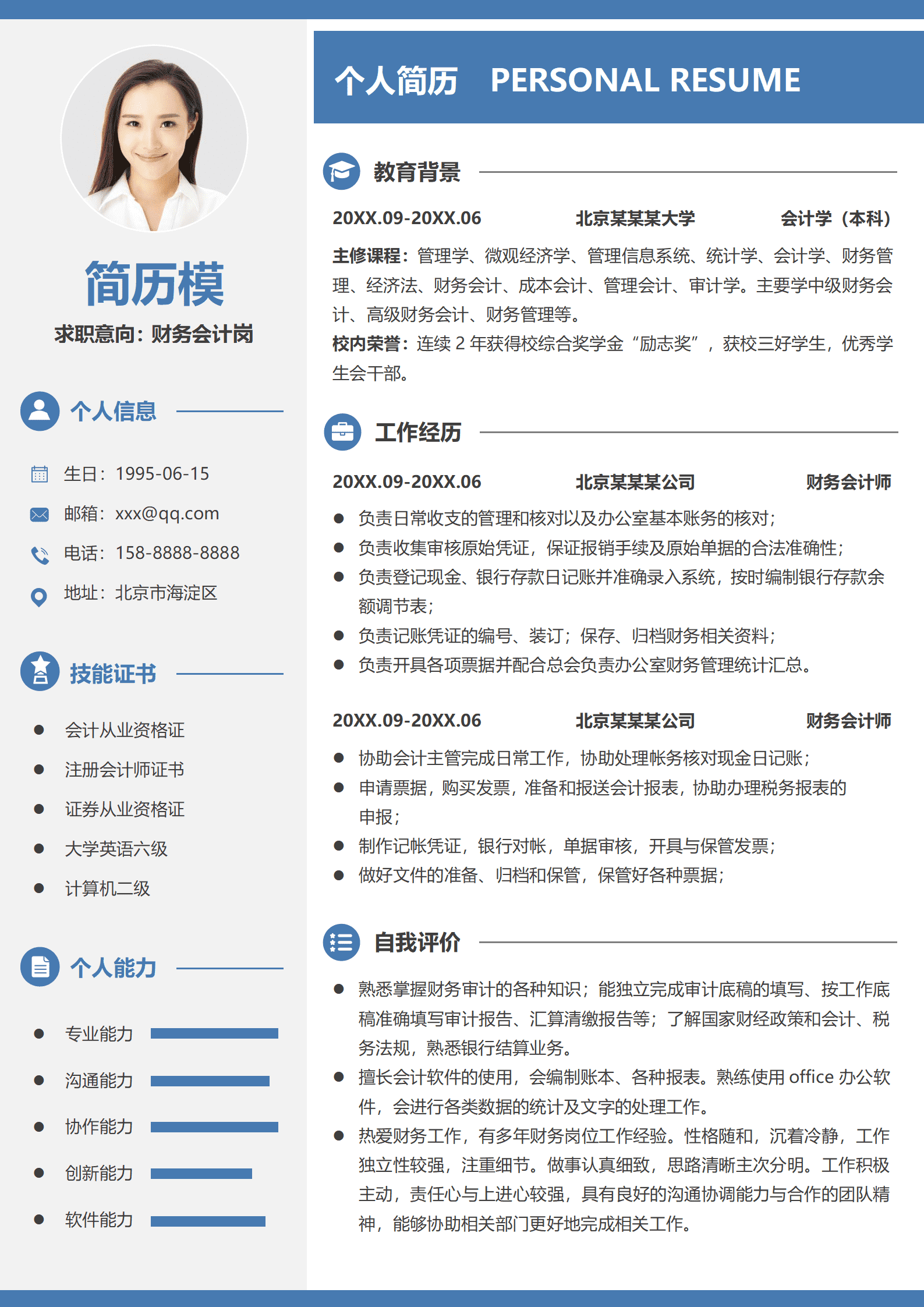 SEZT-00014财务会计经理求职简历模板/