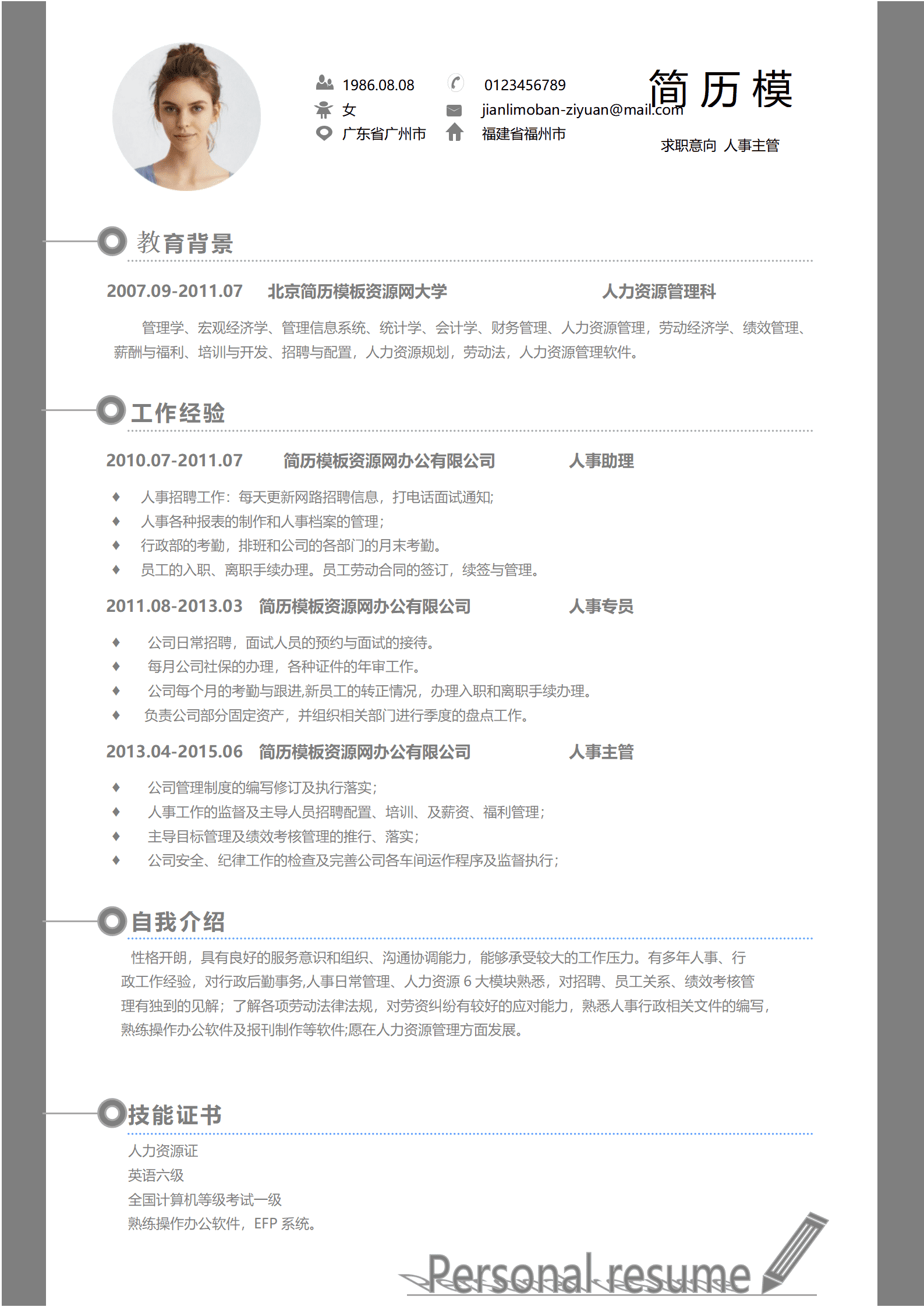 SYDE-00035简洁风人事主管求职简历Word简历模板/