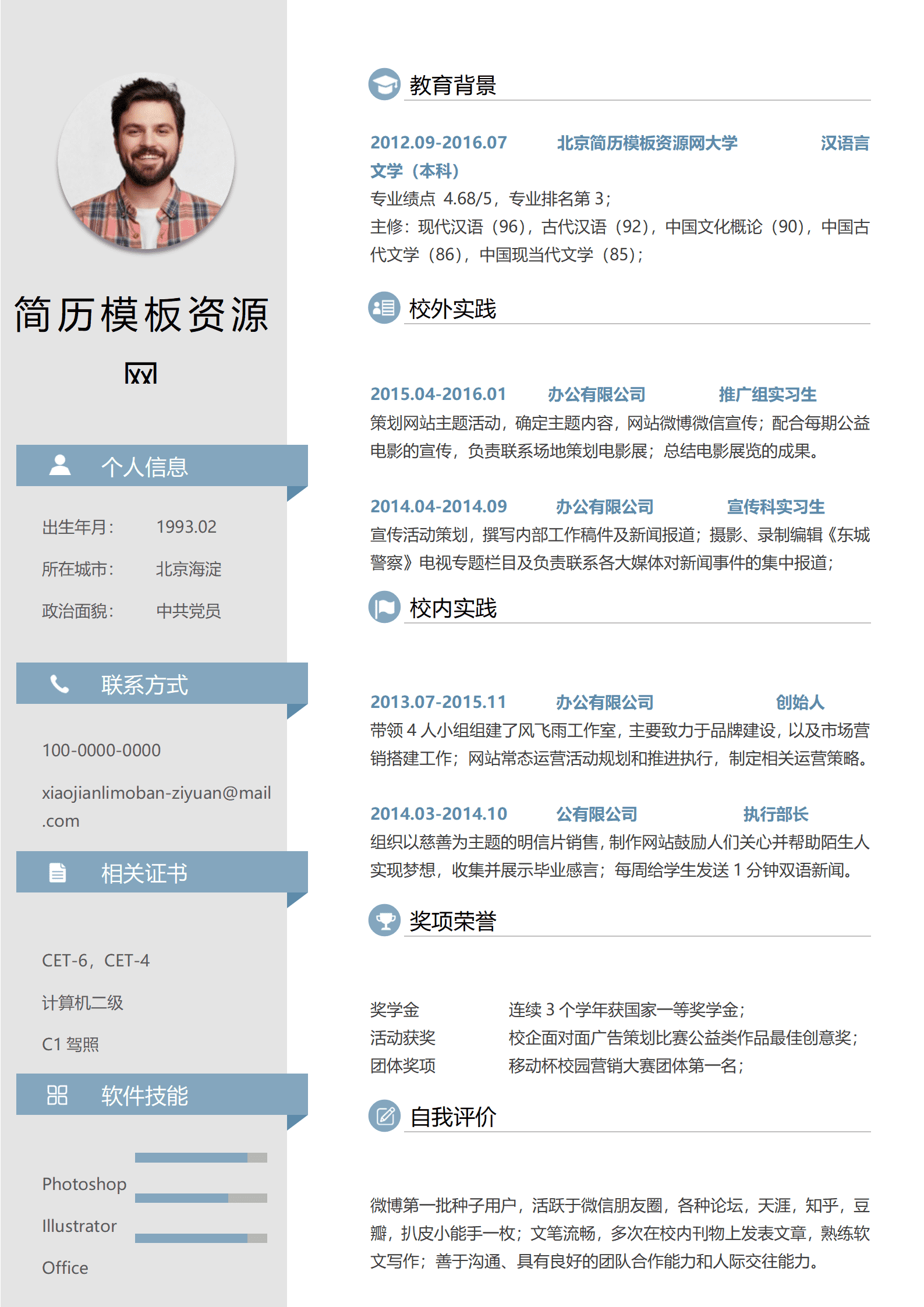 SYDE-00066浅青灰色个人求职简约简历word模板/