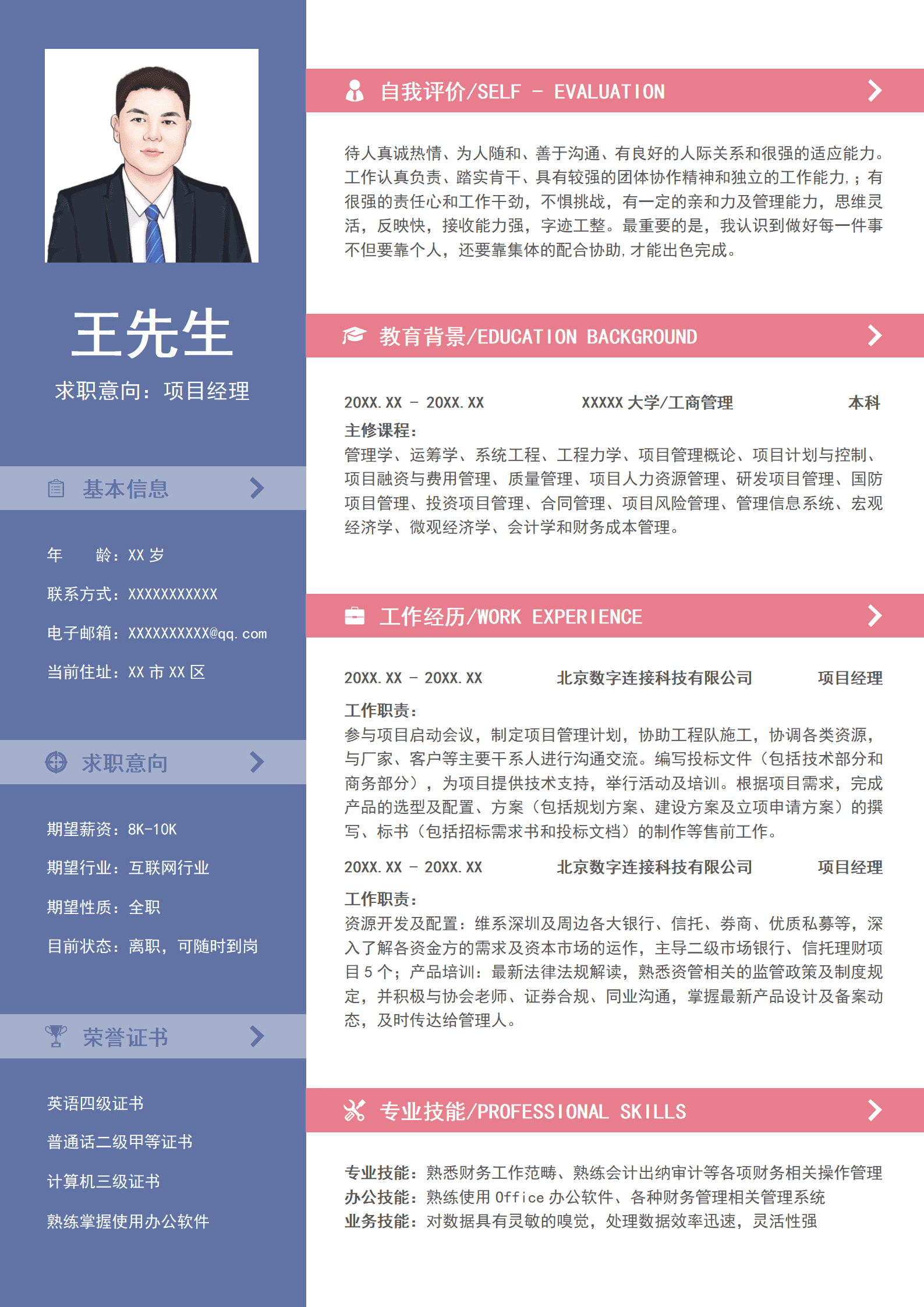 SEZT-00031大气商务项目经理个人求职简历/