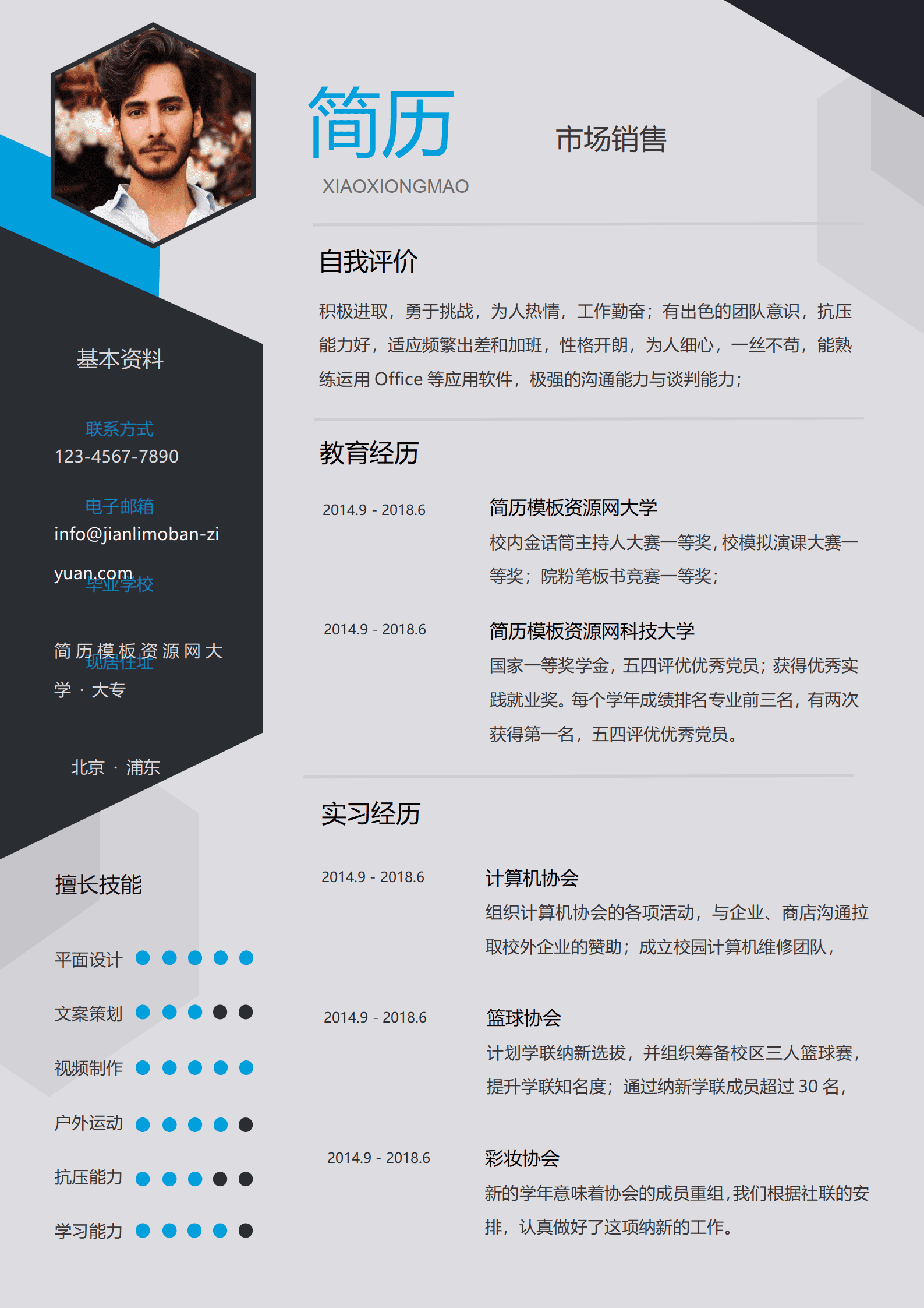 SYDE-00092应届生专用市场销售岗简历模板