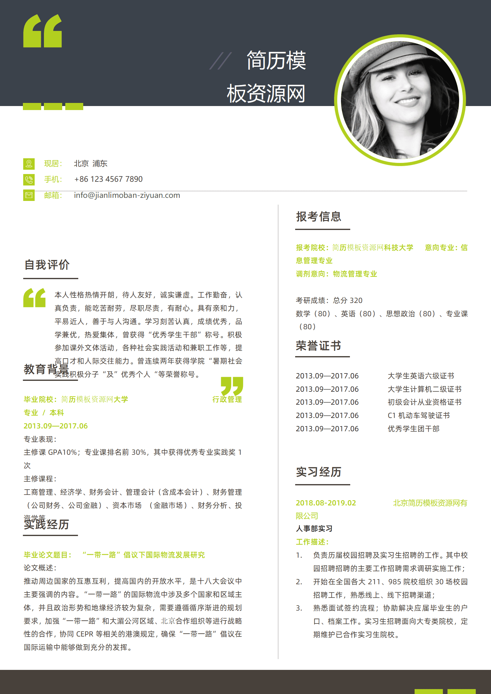 SYDE-0004报考科技大学专用简历与自荐信模板/