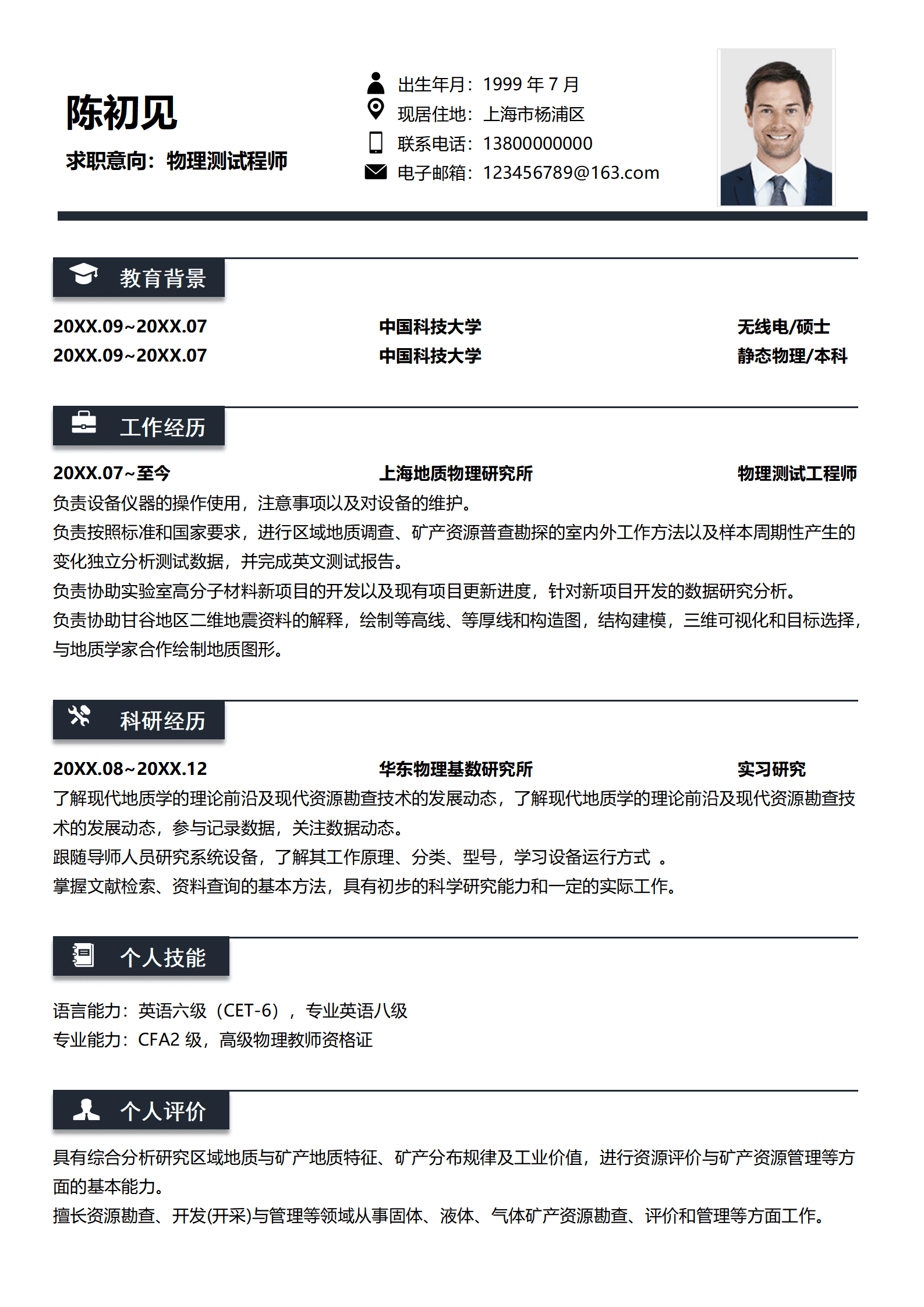 SEZT-000128学术风研究生理工类简历/