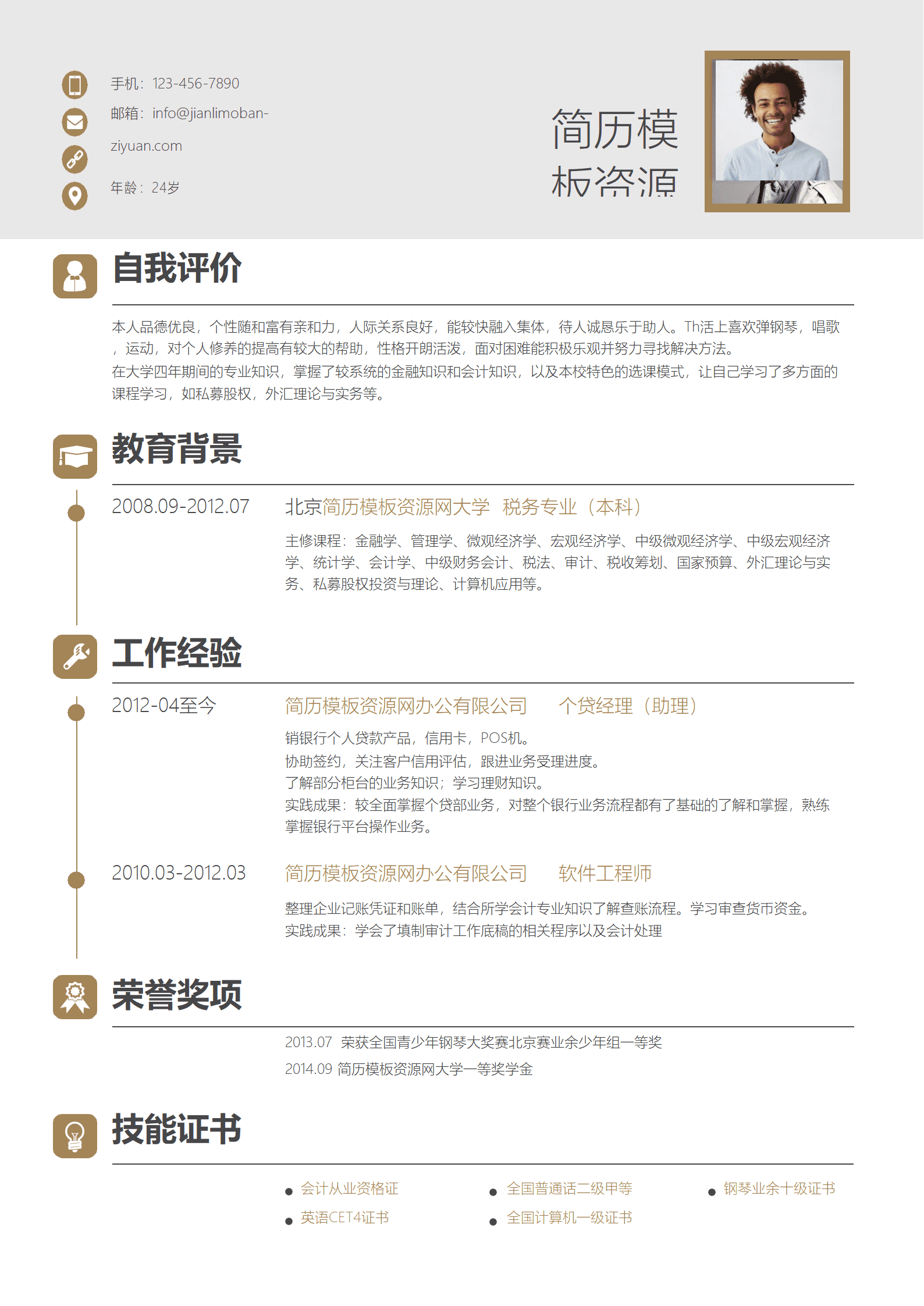 SYDE-00071商务风金融分析师求职简历Word简历模板/