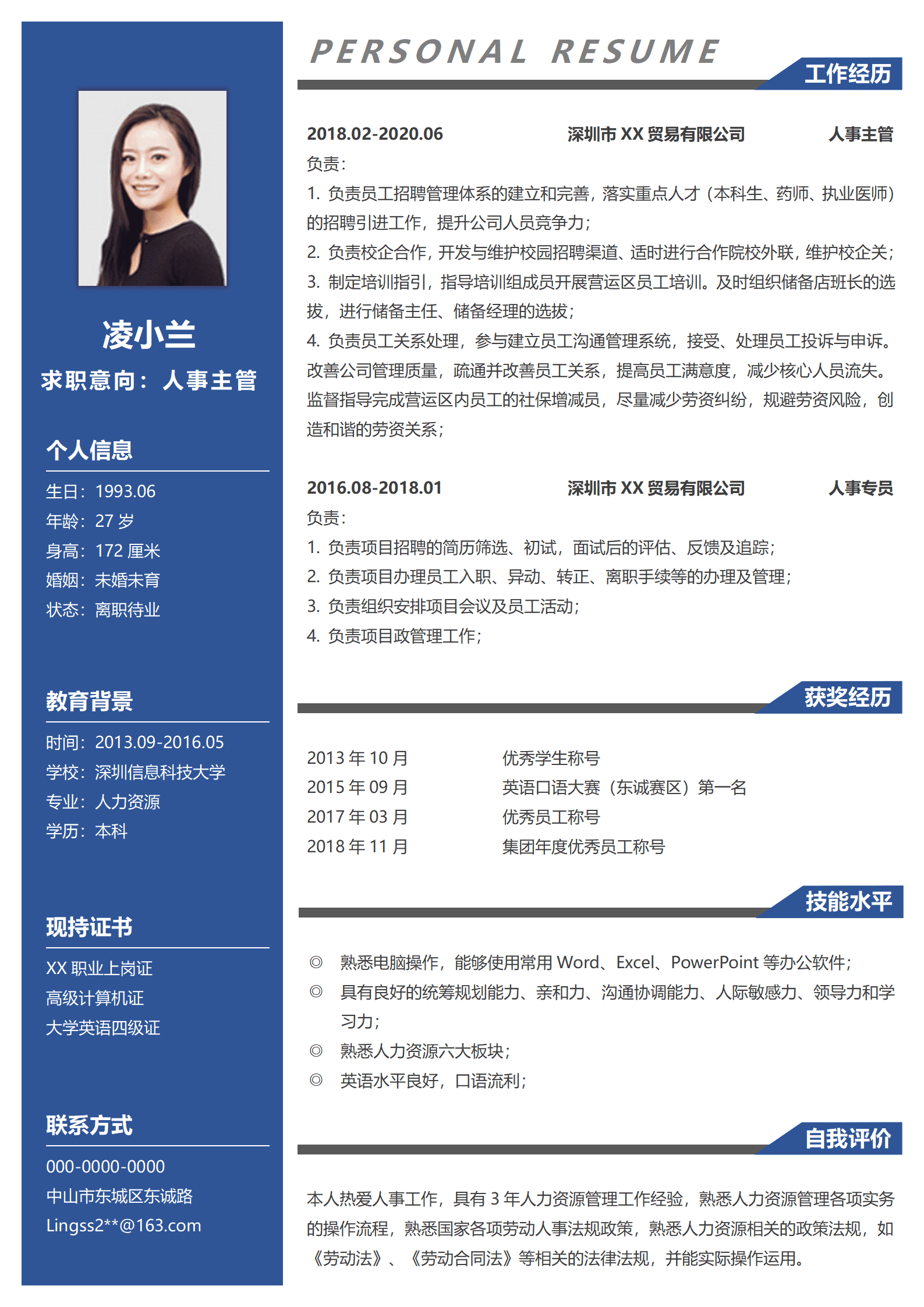 SEZT-00092人事主管简历/