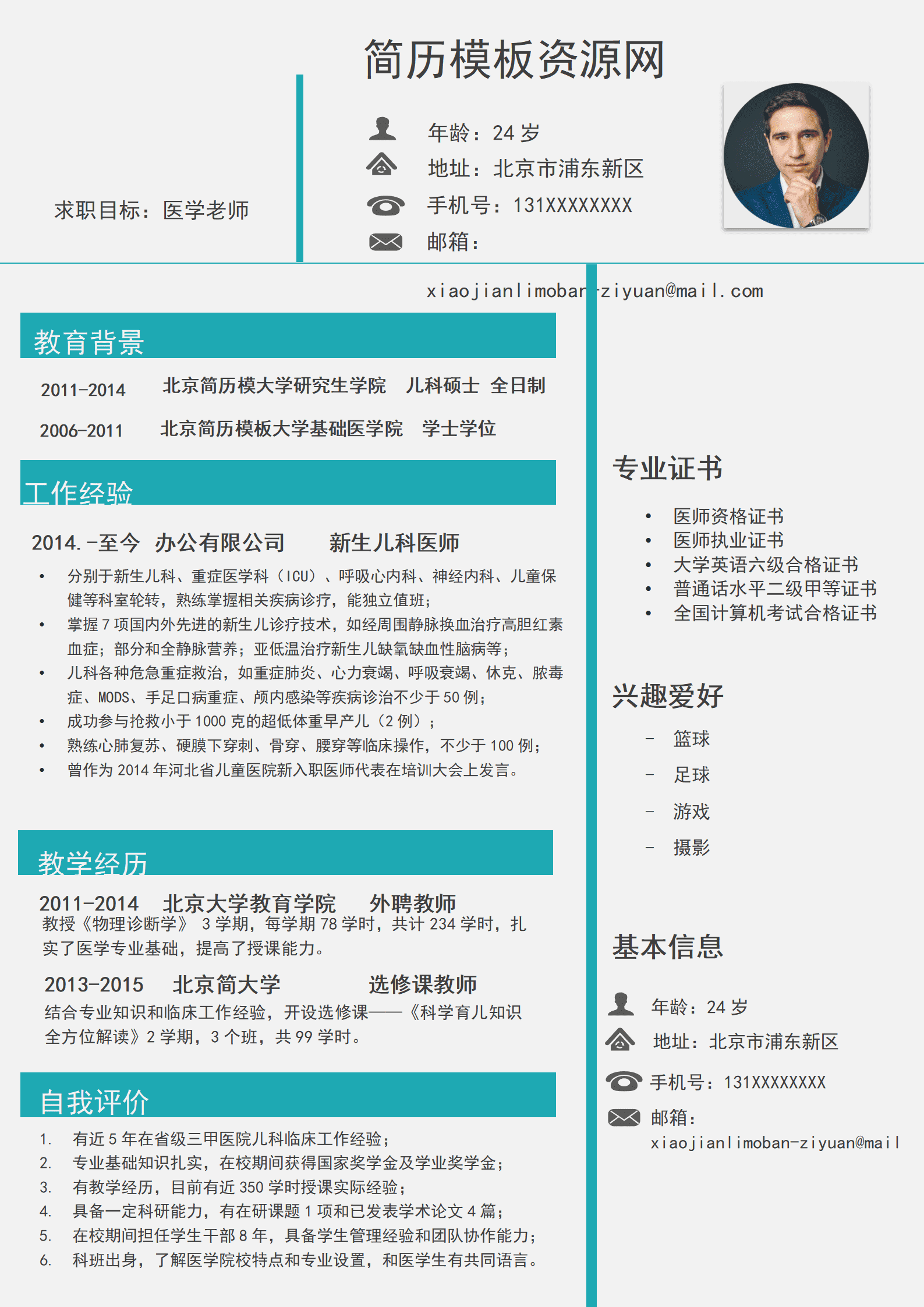 SYDE-00062蓝色医学老师简历Word简历模板/