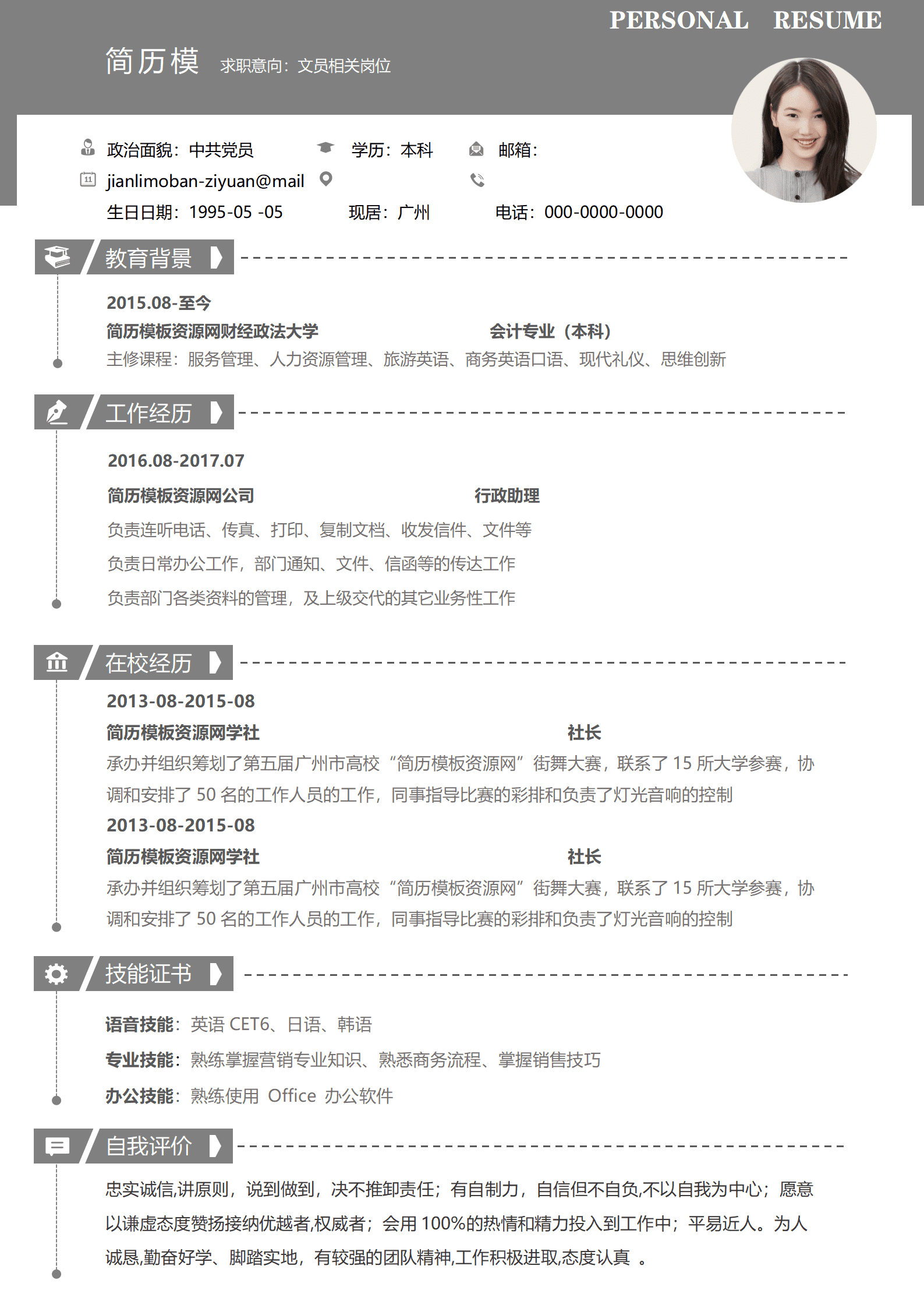 SYDE-00027灰色简约实用文员1年工作经验简历word模板/