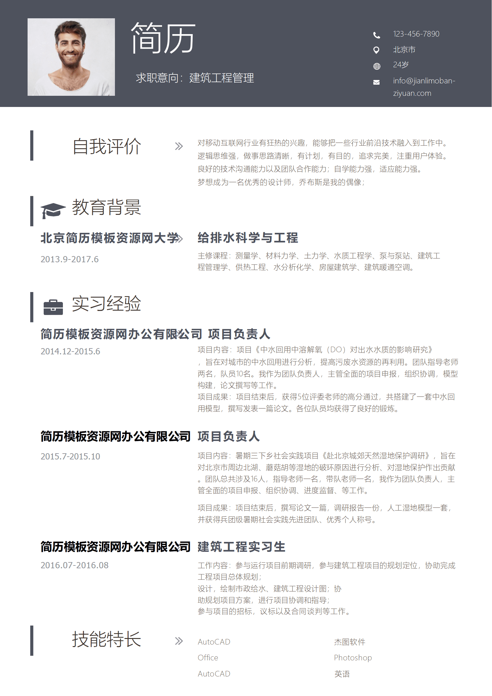 SYDE-00074时尚灰色建筑工程管理求职简历word简历模板/