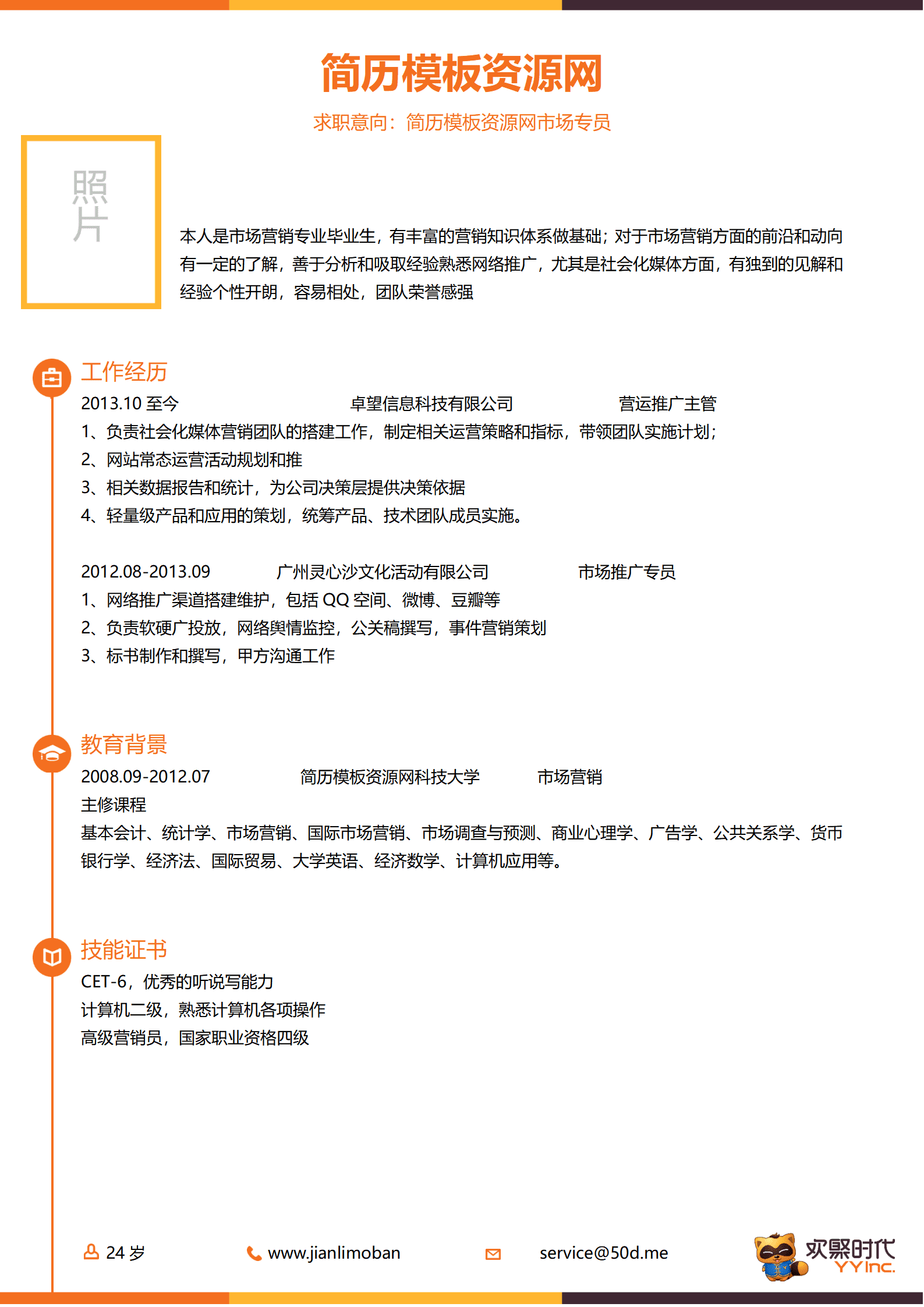 SEZT-000153YY阿里巴巴公司应聘简历模板/