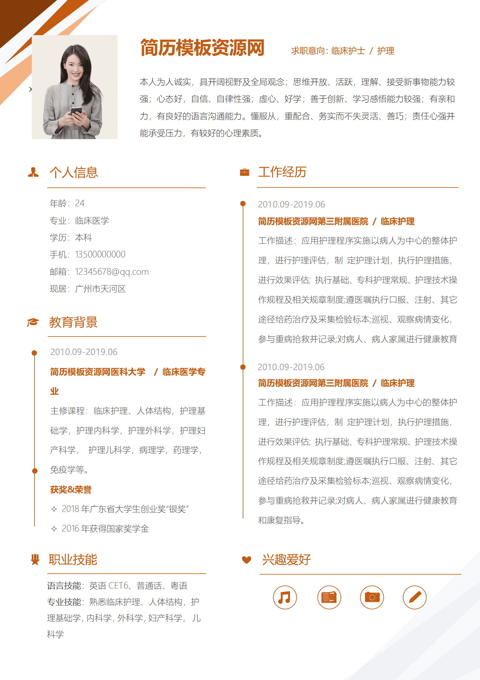 SYDE-0008橙色风格临床护士专业简历模板/