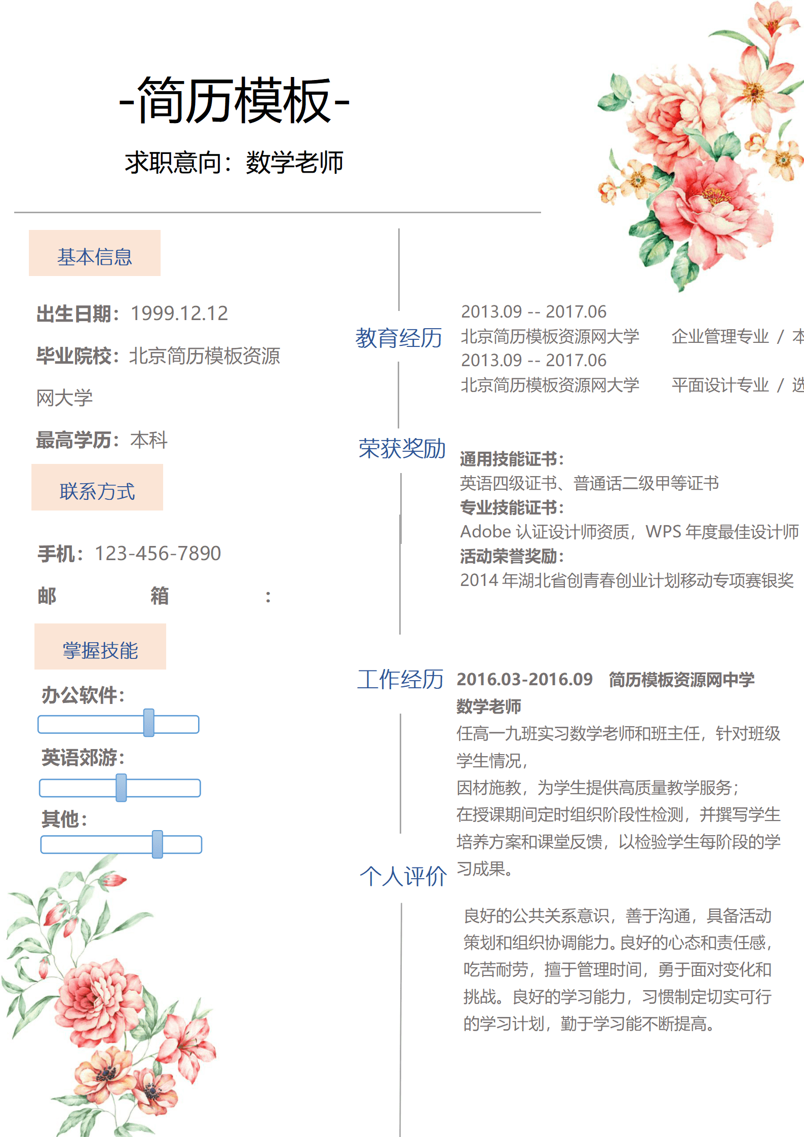 SYDE-00085小清新老师求职简历Word模板/