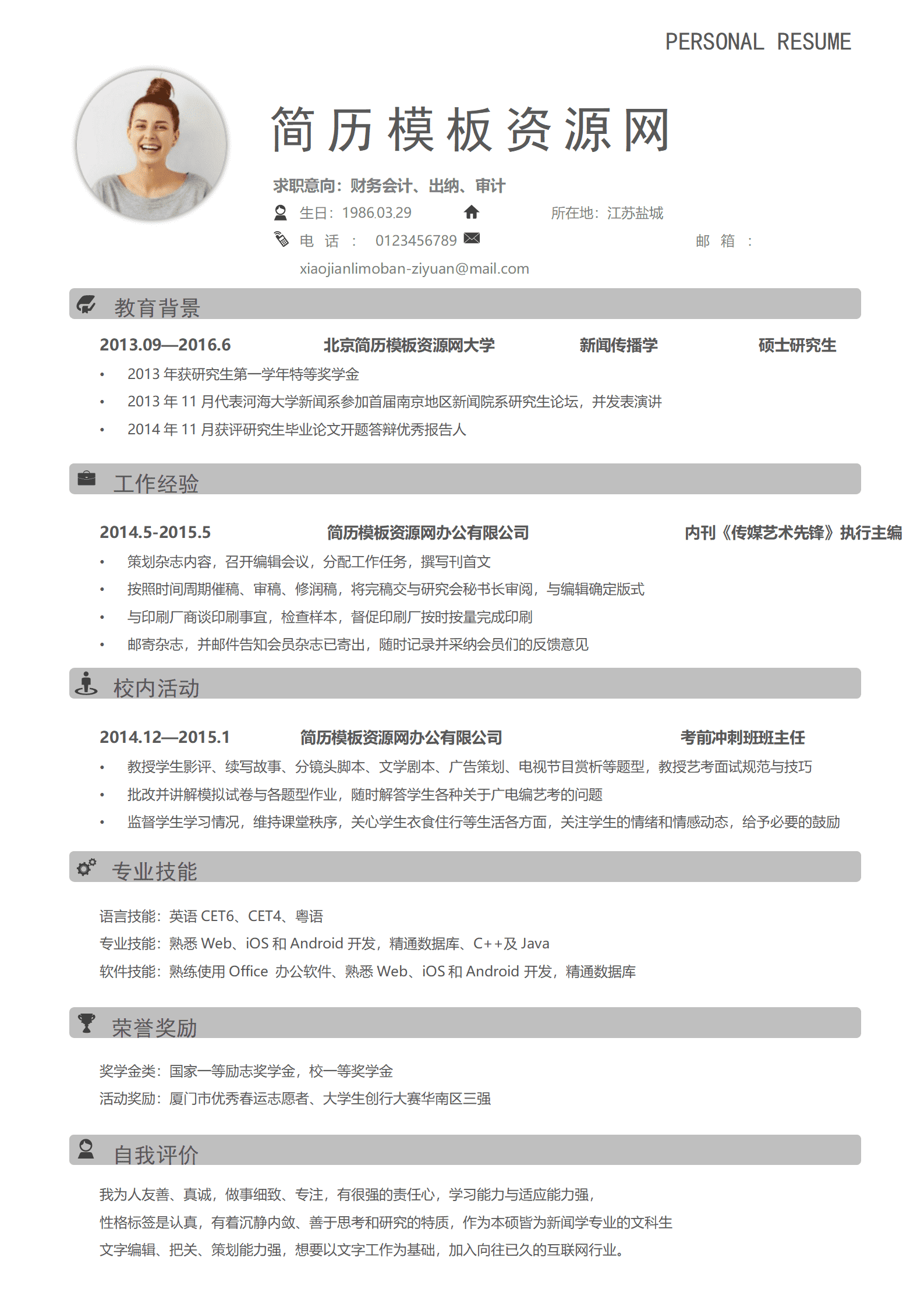 SYDE-00084小清新财务会计简历Word模板/