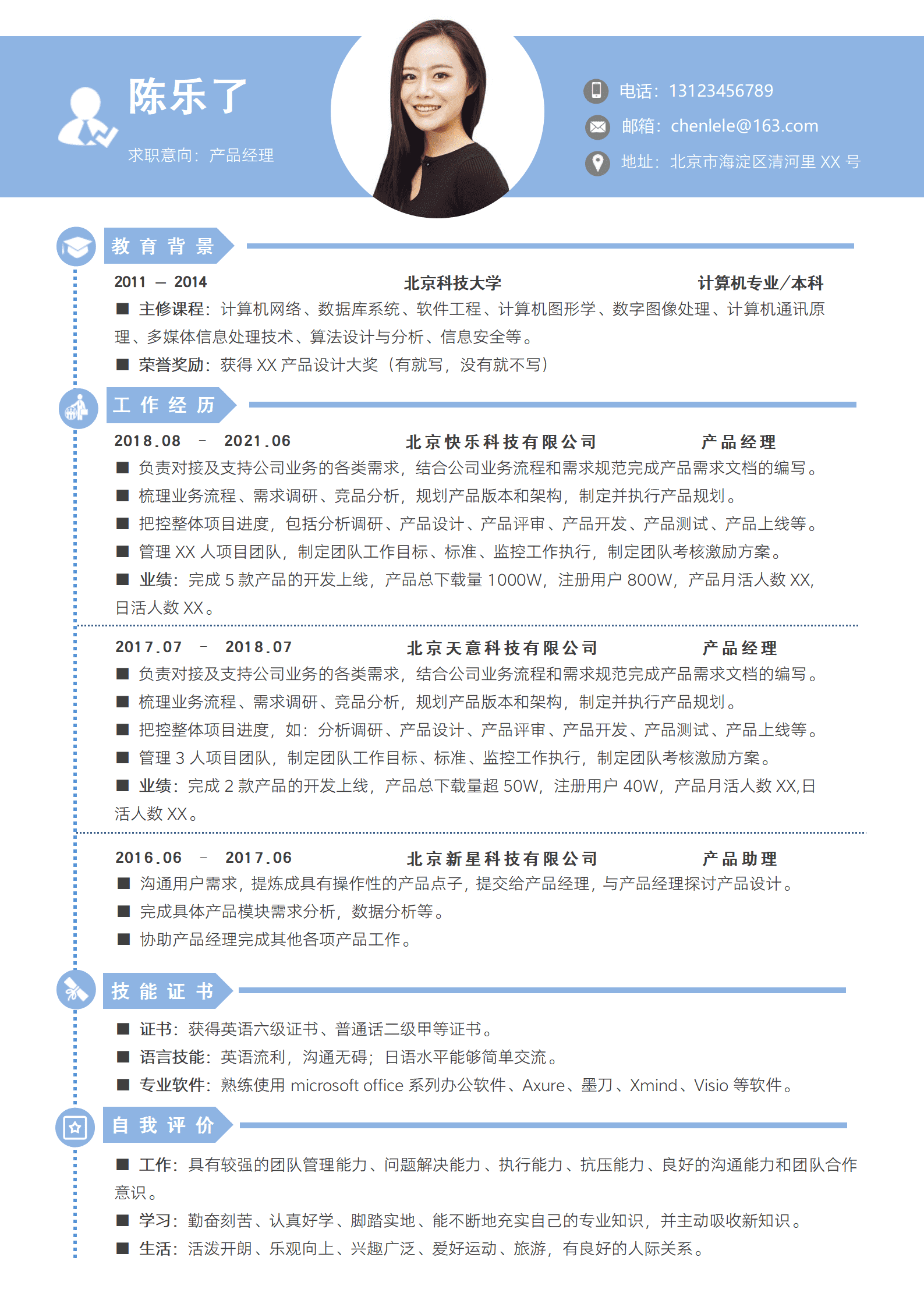 SEZT-00061简约风5年经验互联网产品经理求职简历/