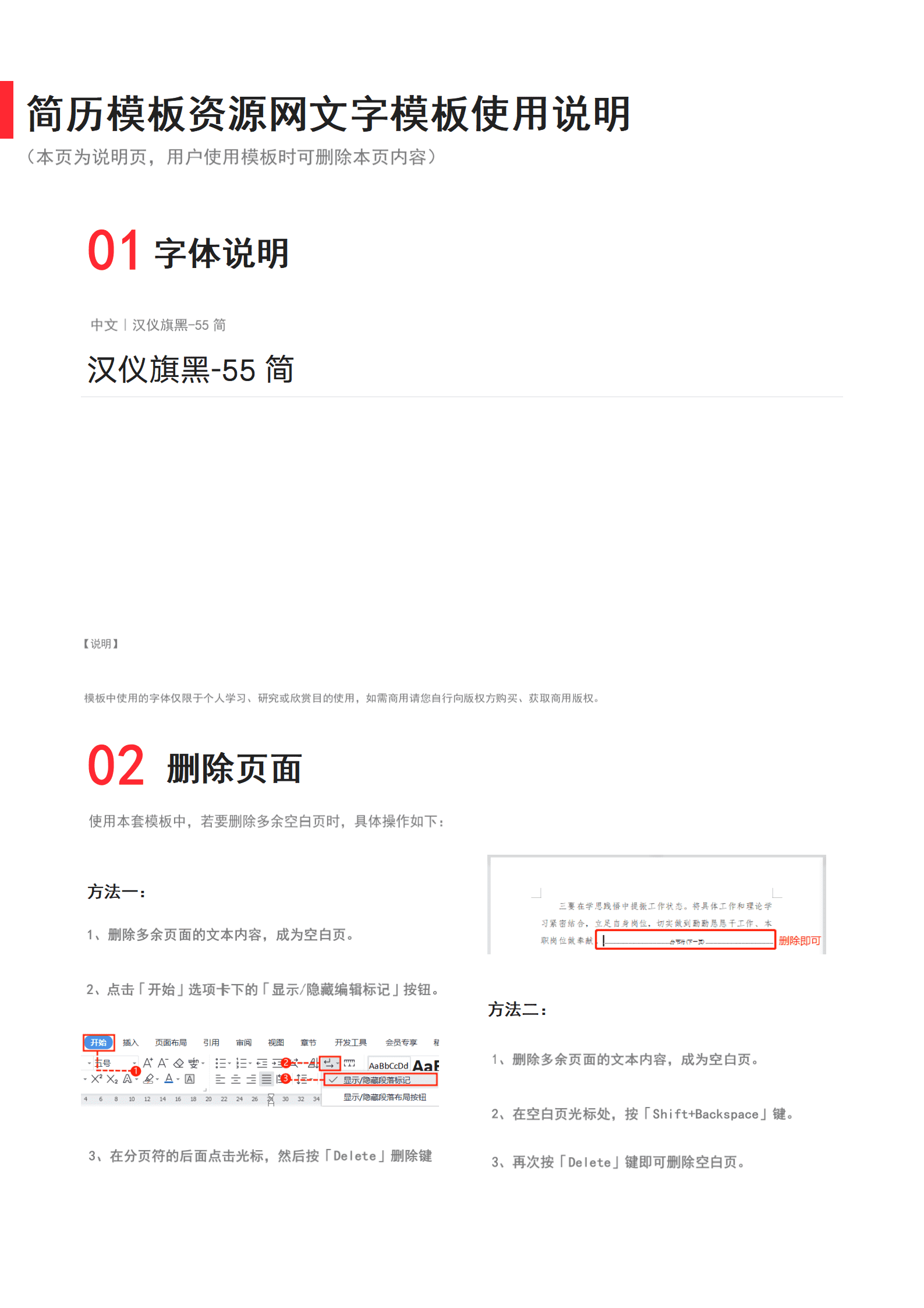 SEZT-00090人事人力资源经理求职简历/