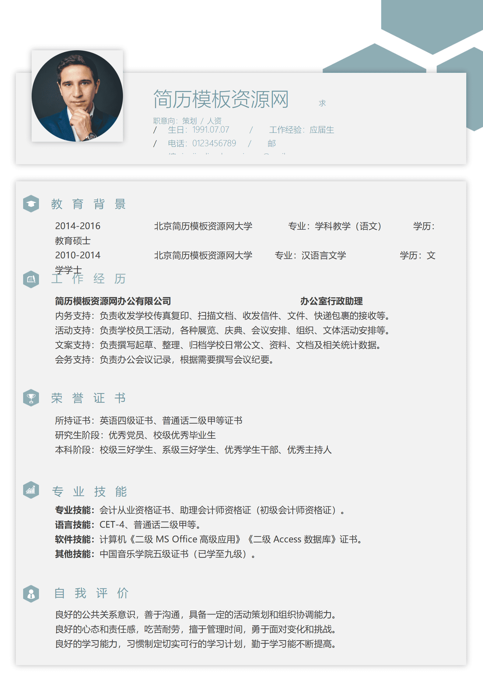 SYDE-00026灰蓝色人力资源应届生实习生简历word简历/