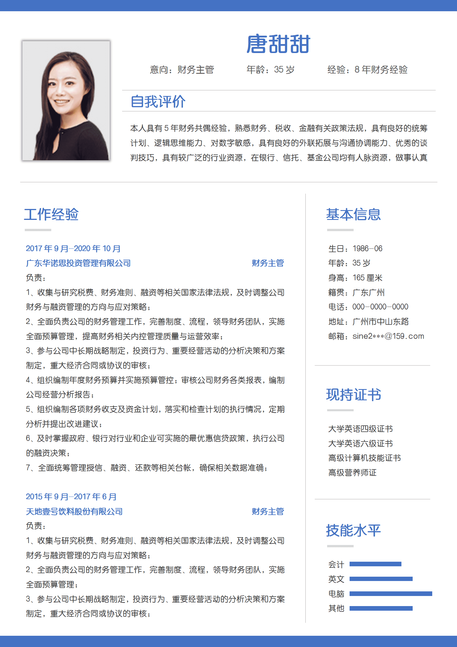 SEZT-00018财务主管单页简历/