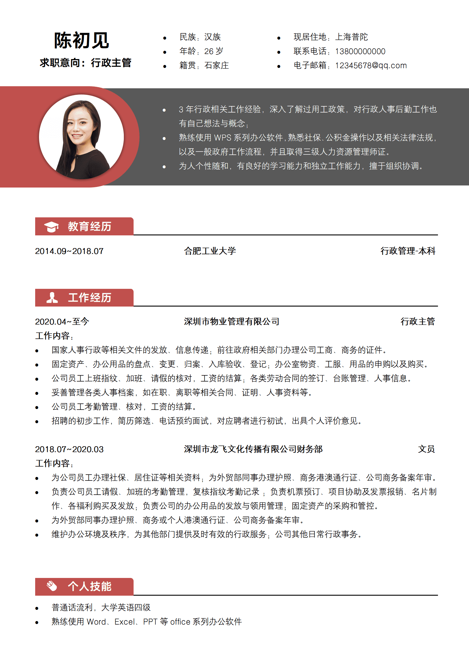 SEZT-000127行政主管简约风求职简历模板/