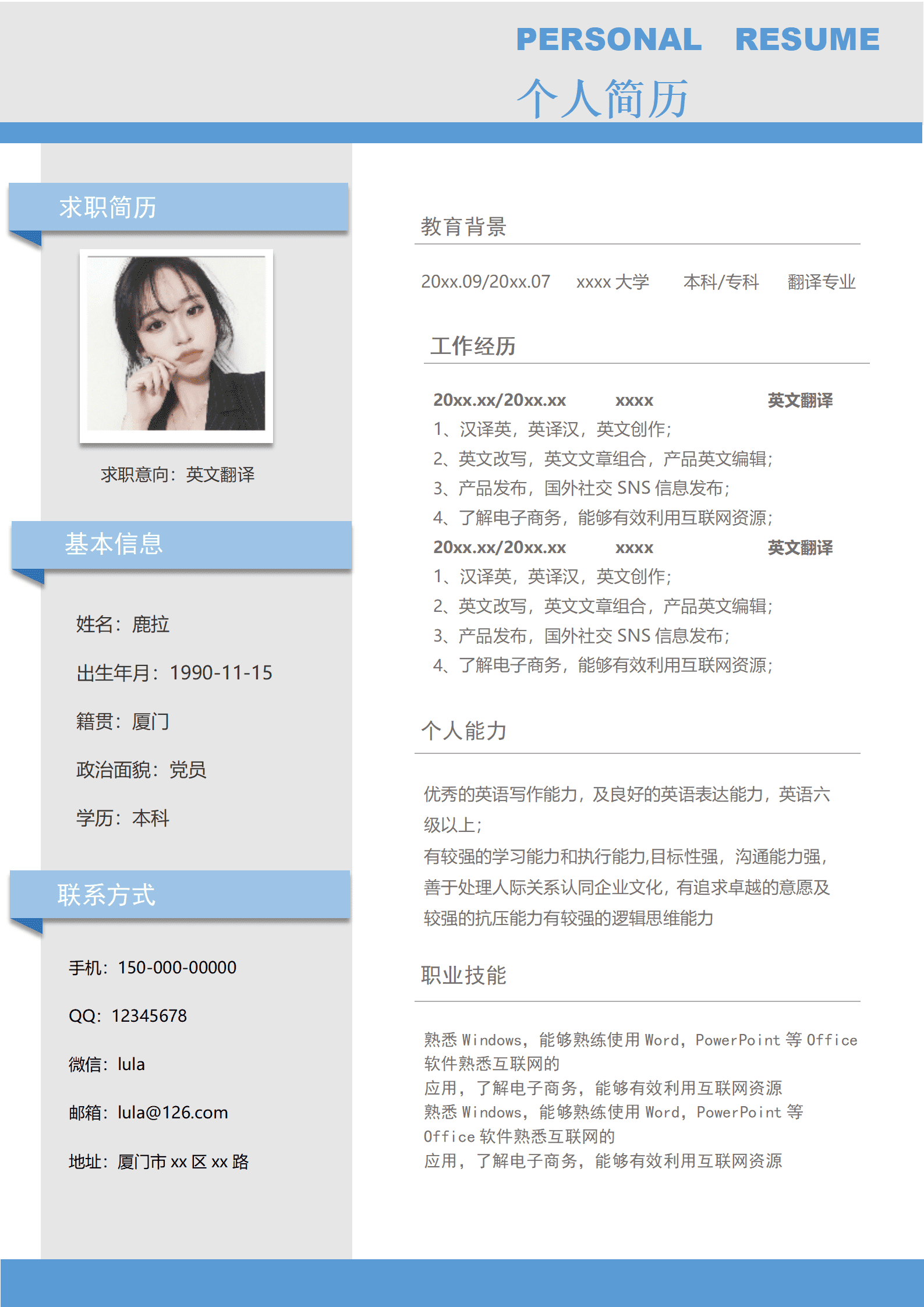 SEZT-0004毕业生面试简历模板1219/