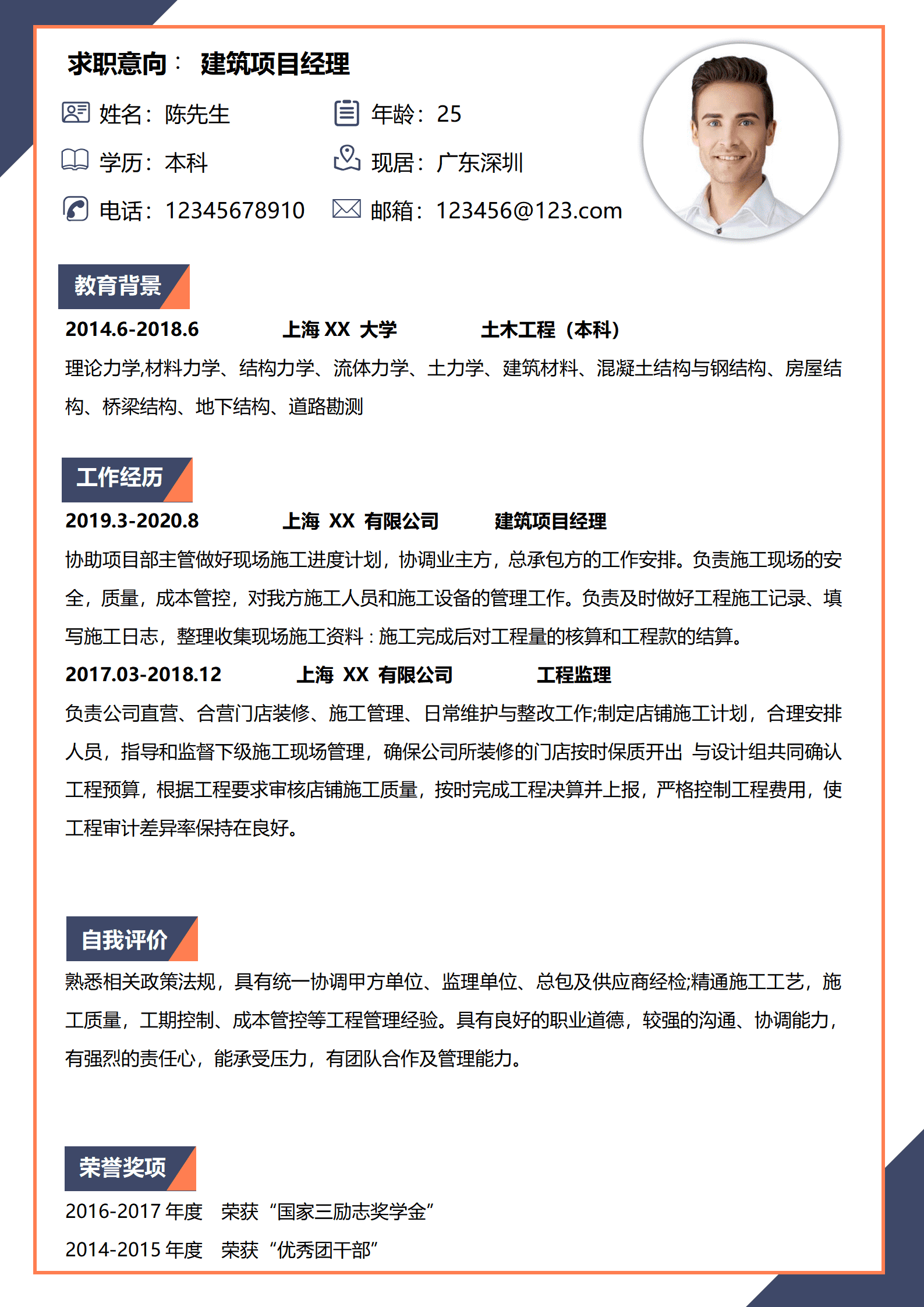 SEZT-00071建筑项目经理求职简历/