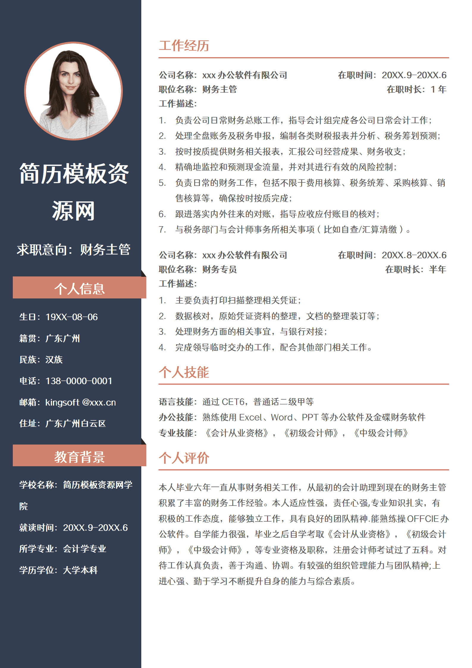 SEZT-00059简约财务主管单页简历/