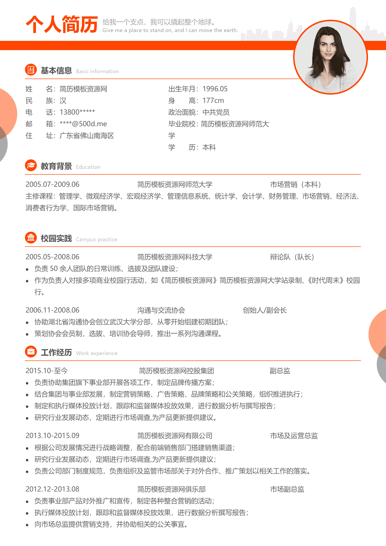 SEZT-00049红色双页简约市场总监求职简历/