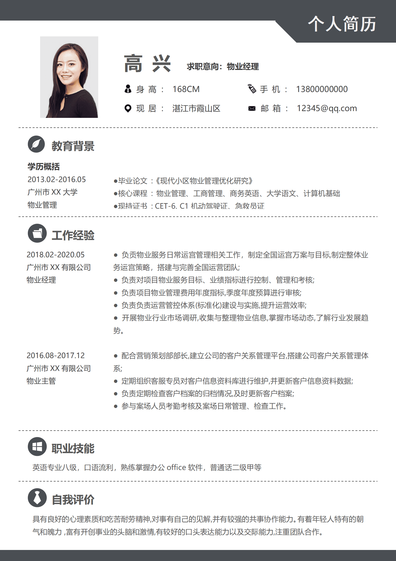 SEZT-000107物业经理求职简历/