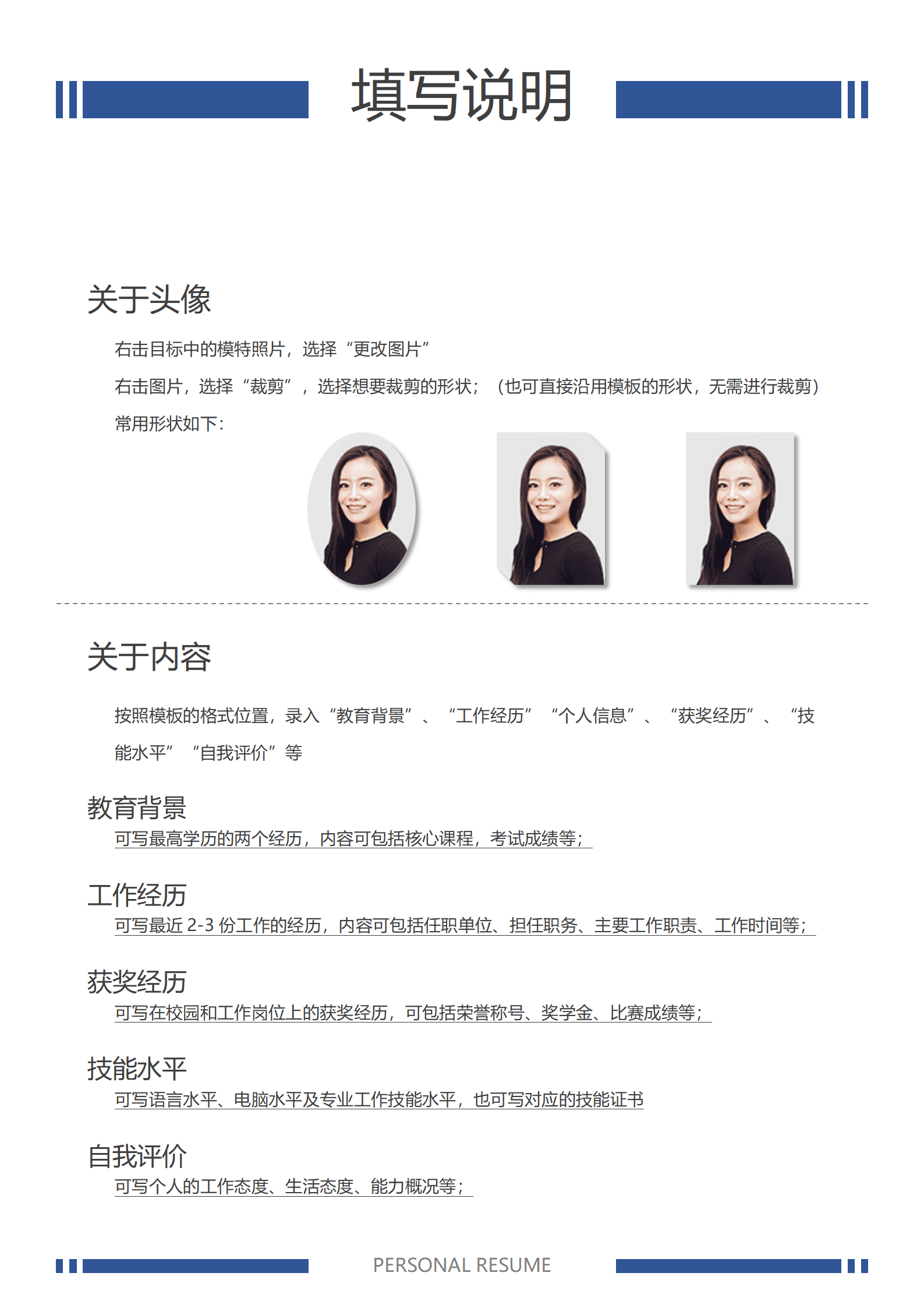 SEZT-00092人事主管简历/