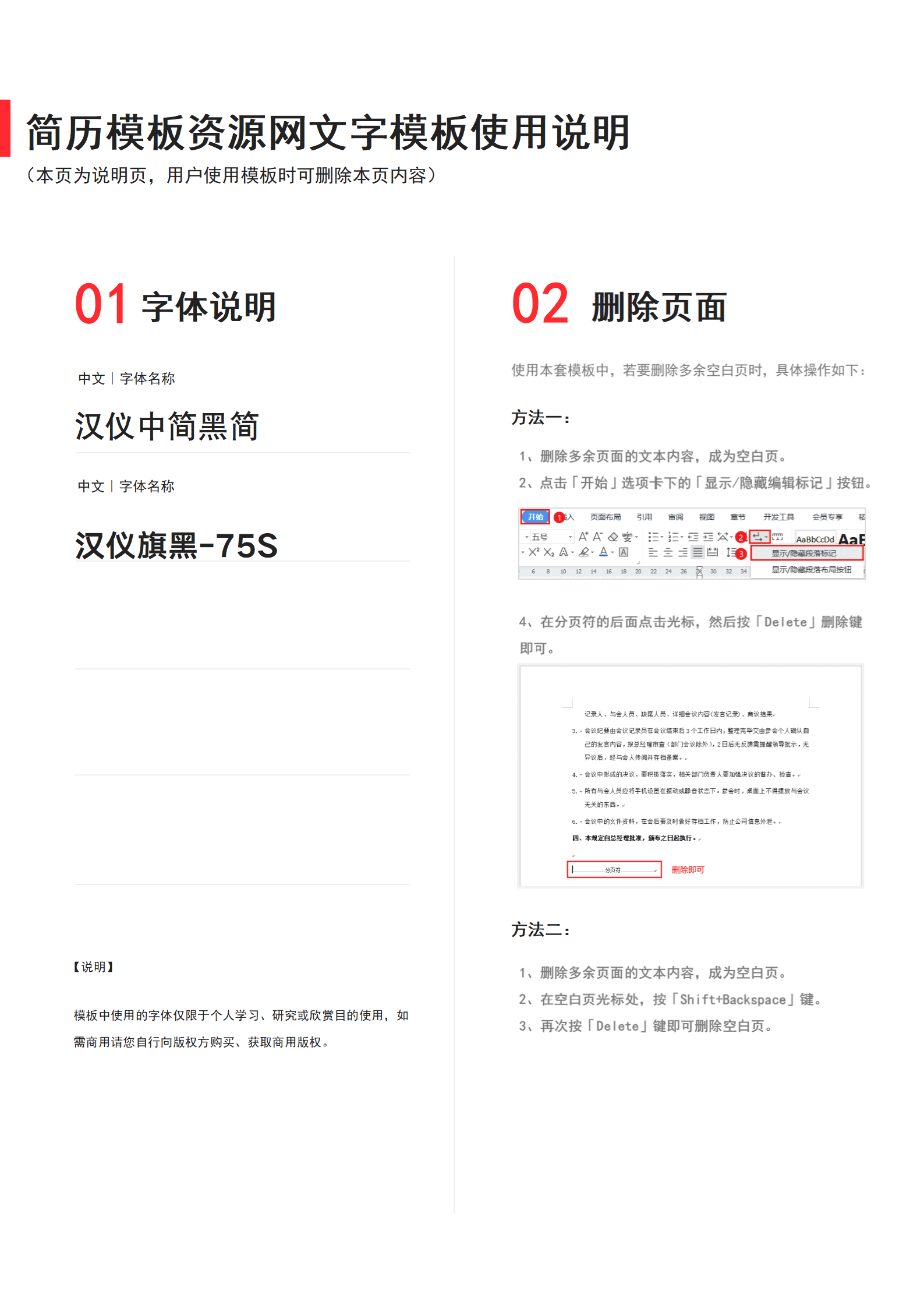 SEZT-000127行政主管简约风求职简历模板/