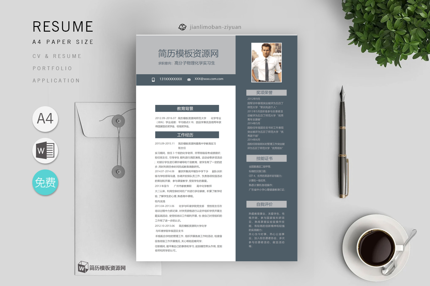 中小学教师实用范文