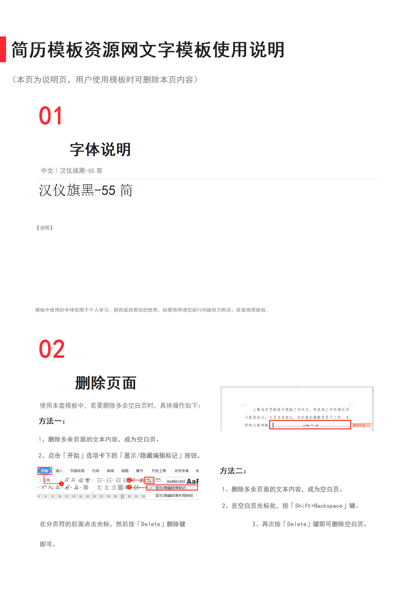 SEZT-00066简约人力人事总监求职简历/