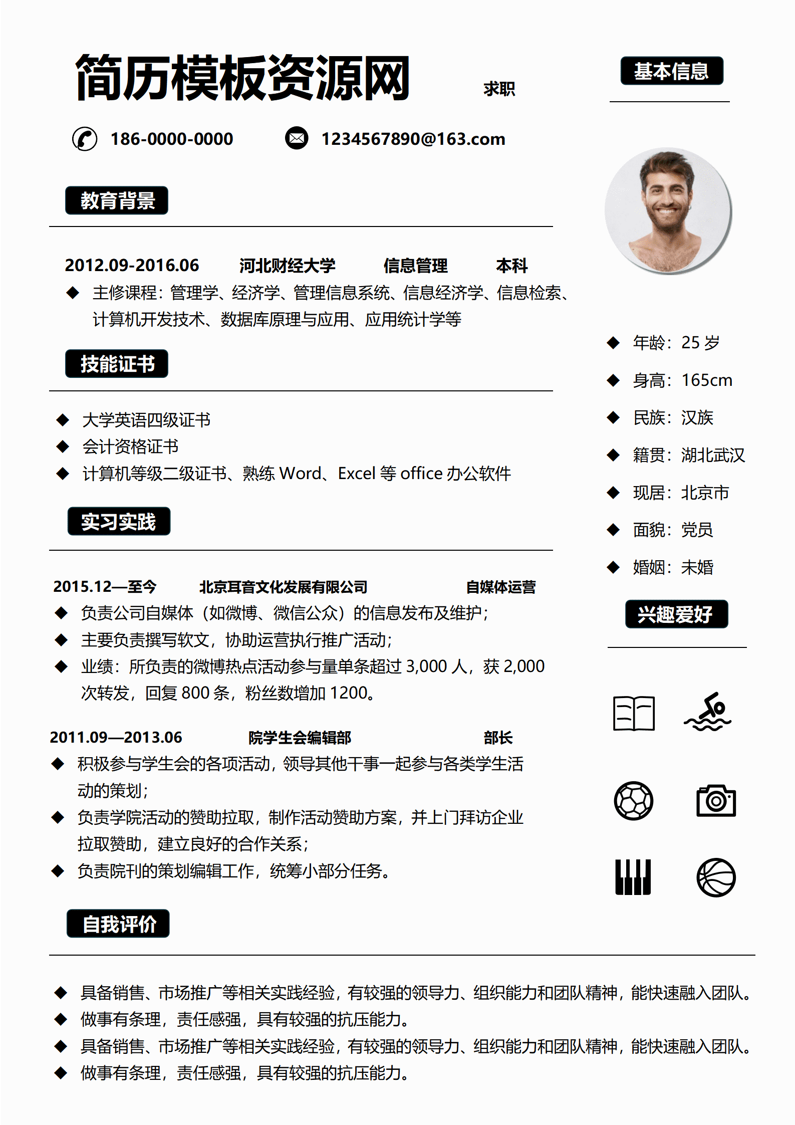 SYDE-00022黑色管理岗位求职简历word简历/