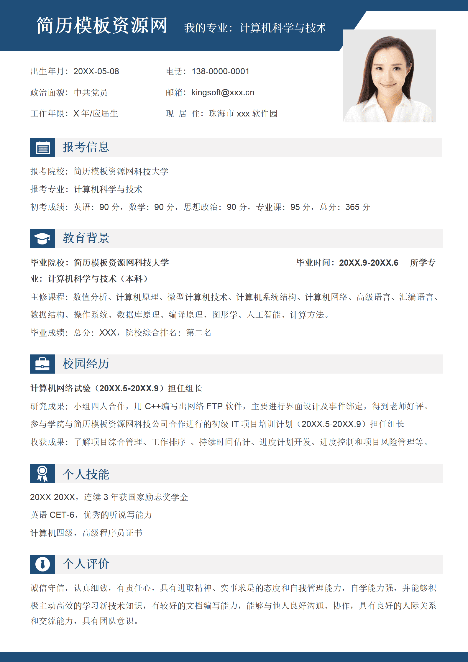 SEZT-000131研究生面试考研复试简历/