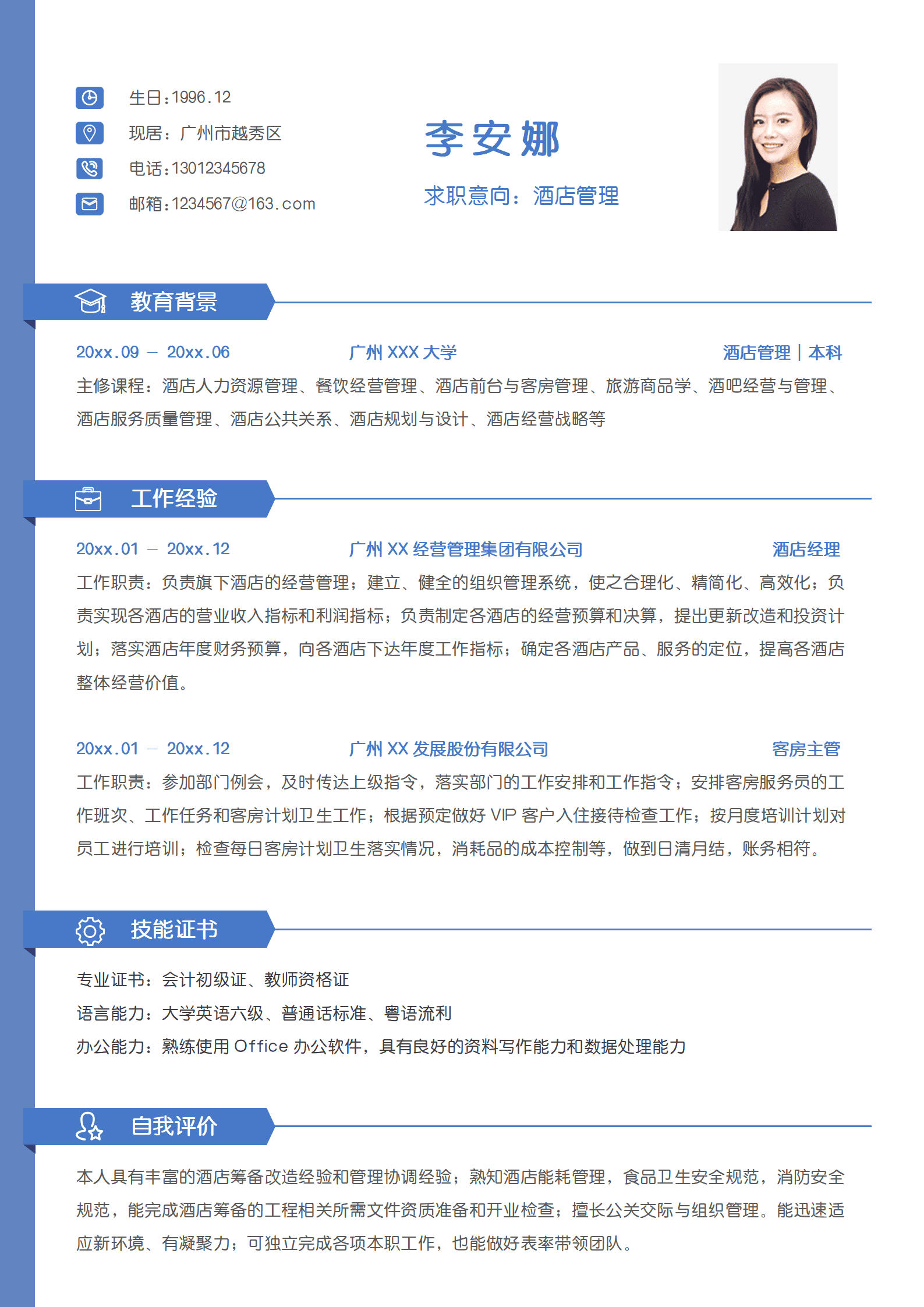 SEZT-00094商务蓝色酒店管理酒店经理主管简历/