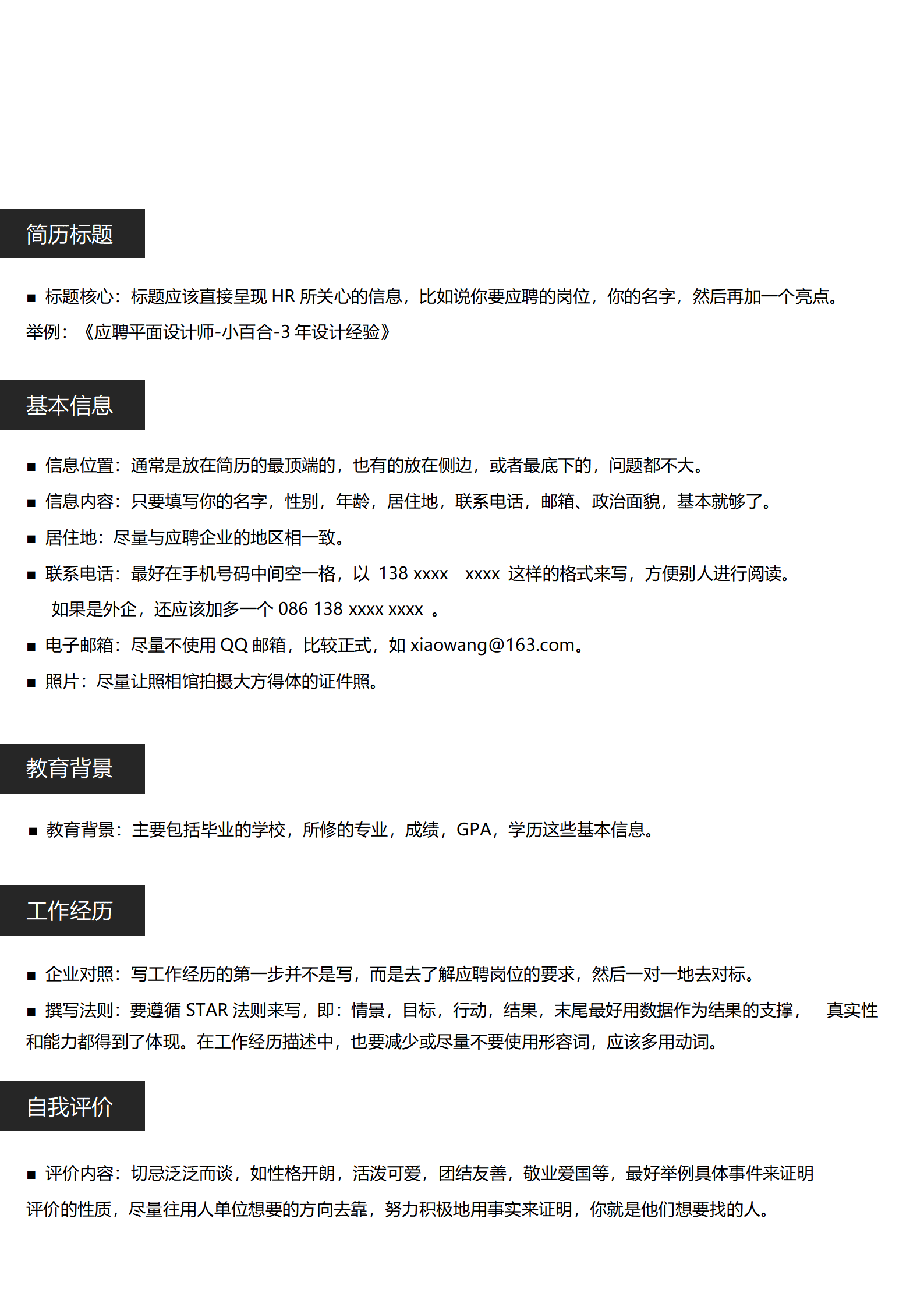 SEZT-000116项目经理1-3年经验单页简历/