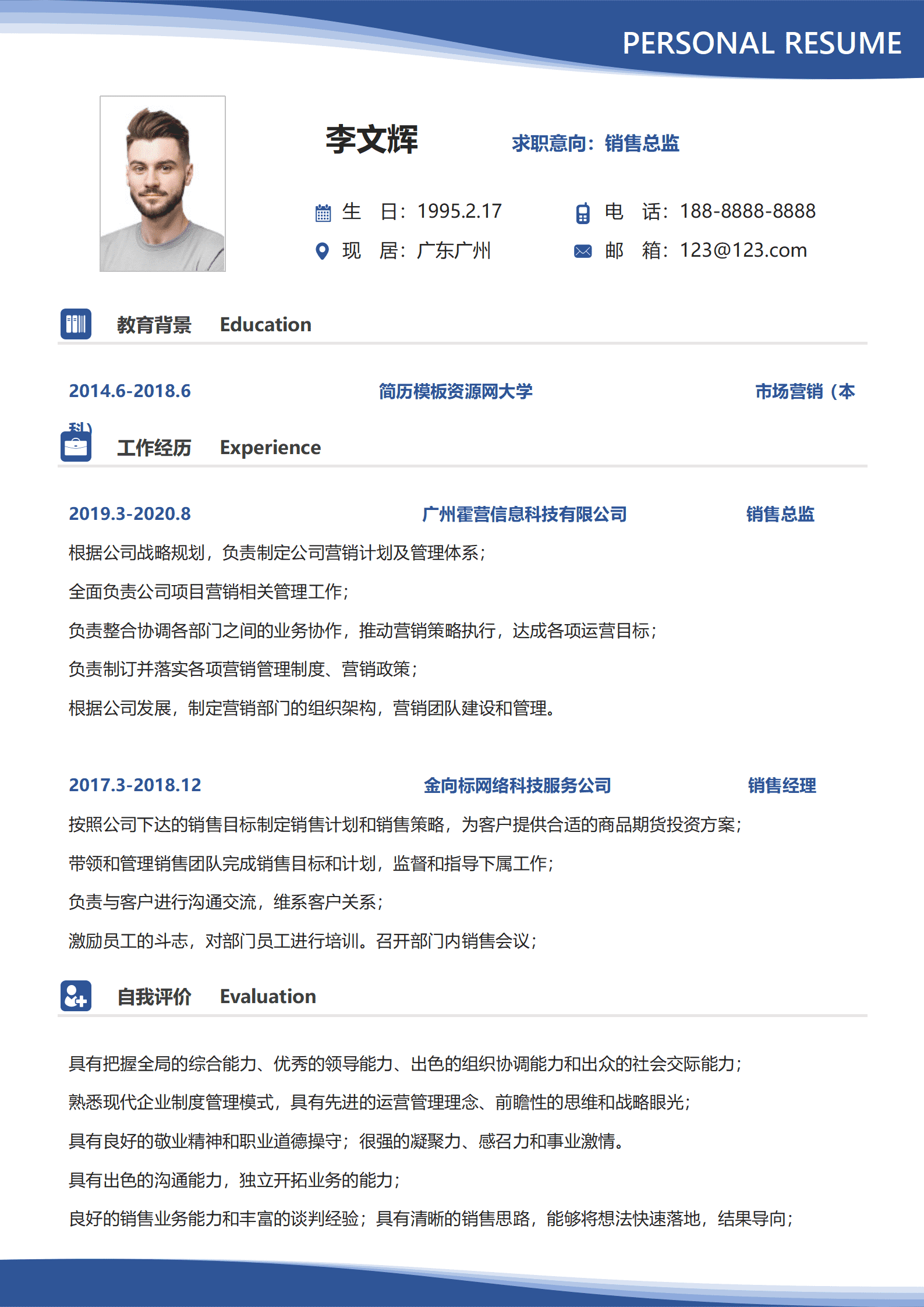 SEZT-000121销售总监简约工作个人求职简历/