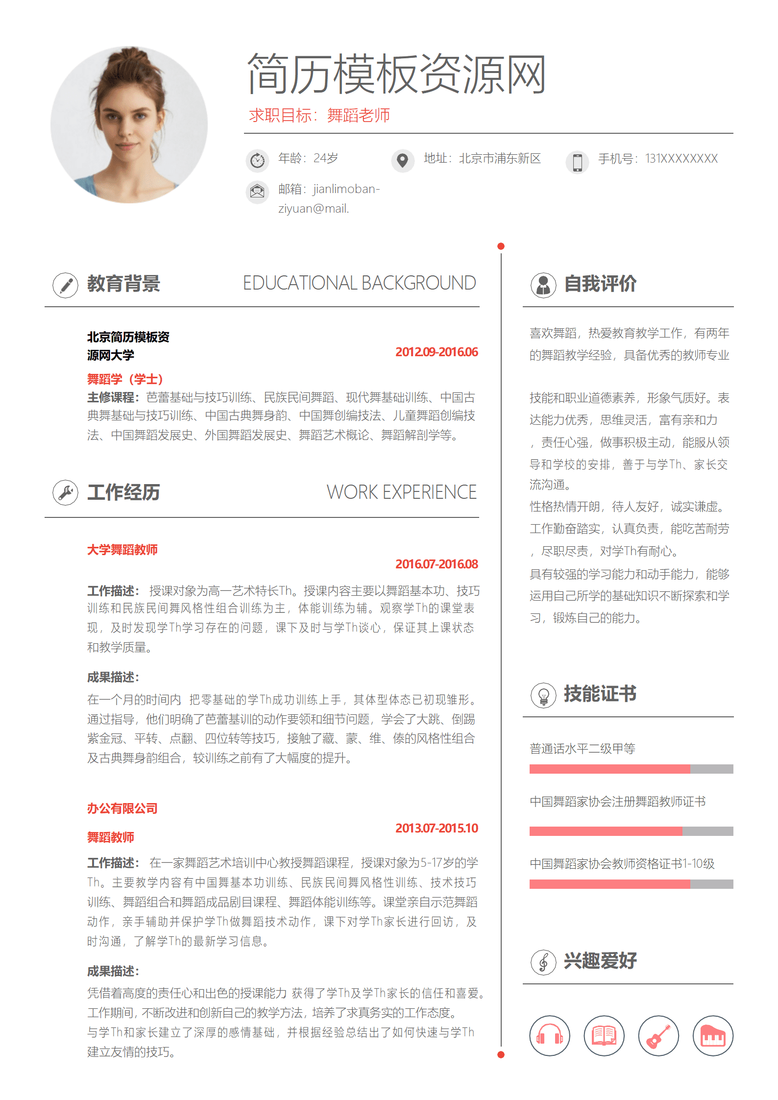 SYDE-00036简约风舞蹈老师简历简历Word简历模板/