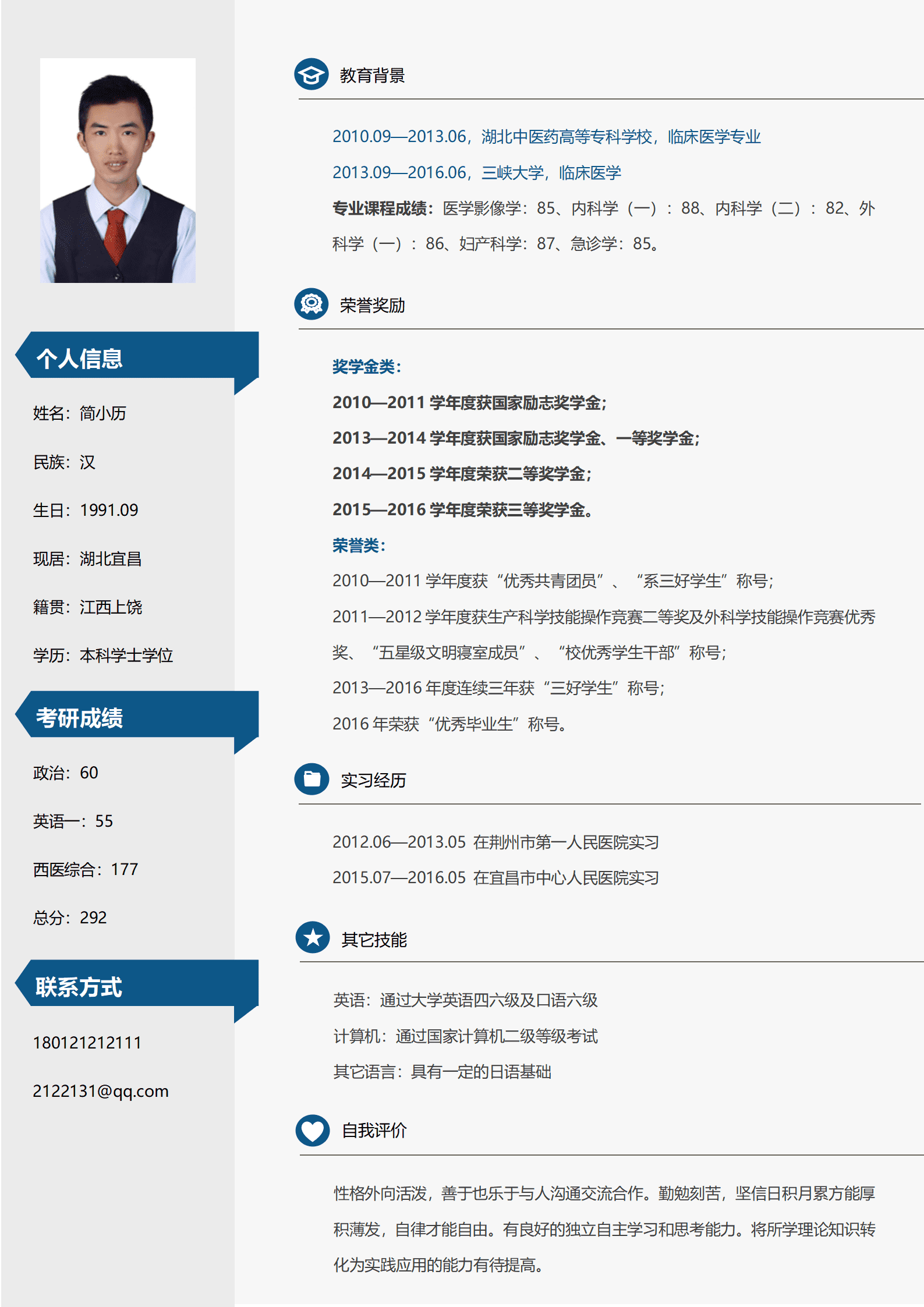 SEZT-00074考研复试简历研究生面试简历/